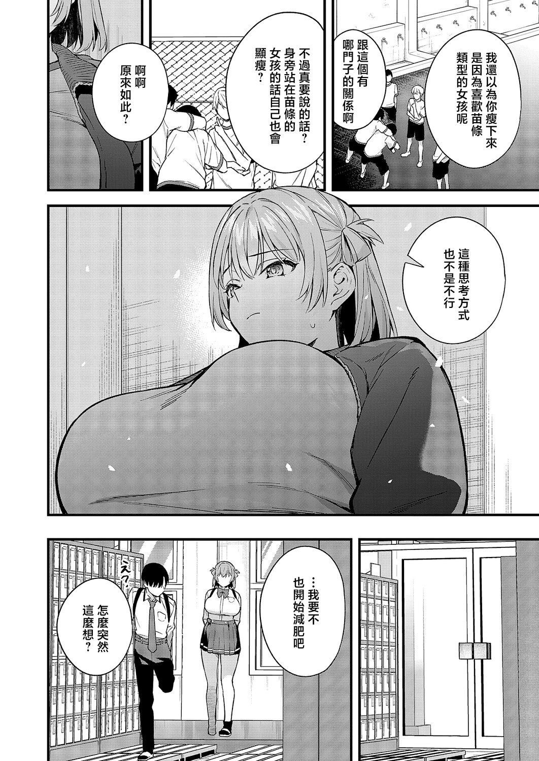 [日本漫画] [ぼーかん] どんな私が好きなの？ (コミック エグゼ 70) [中国翻訳] [DL版] 单本,巨乳大奶,女学生,单女,单男#[30P]-4