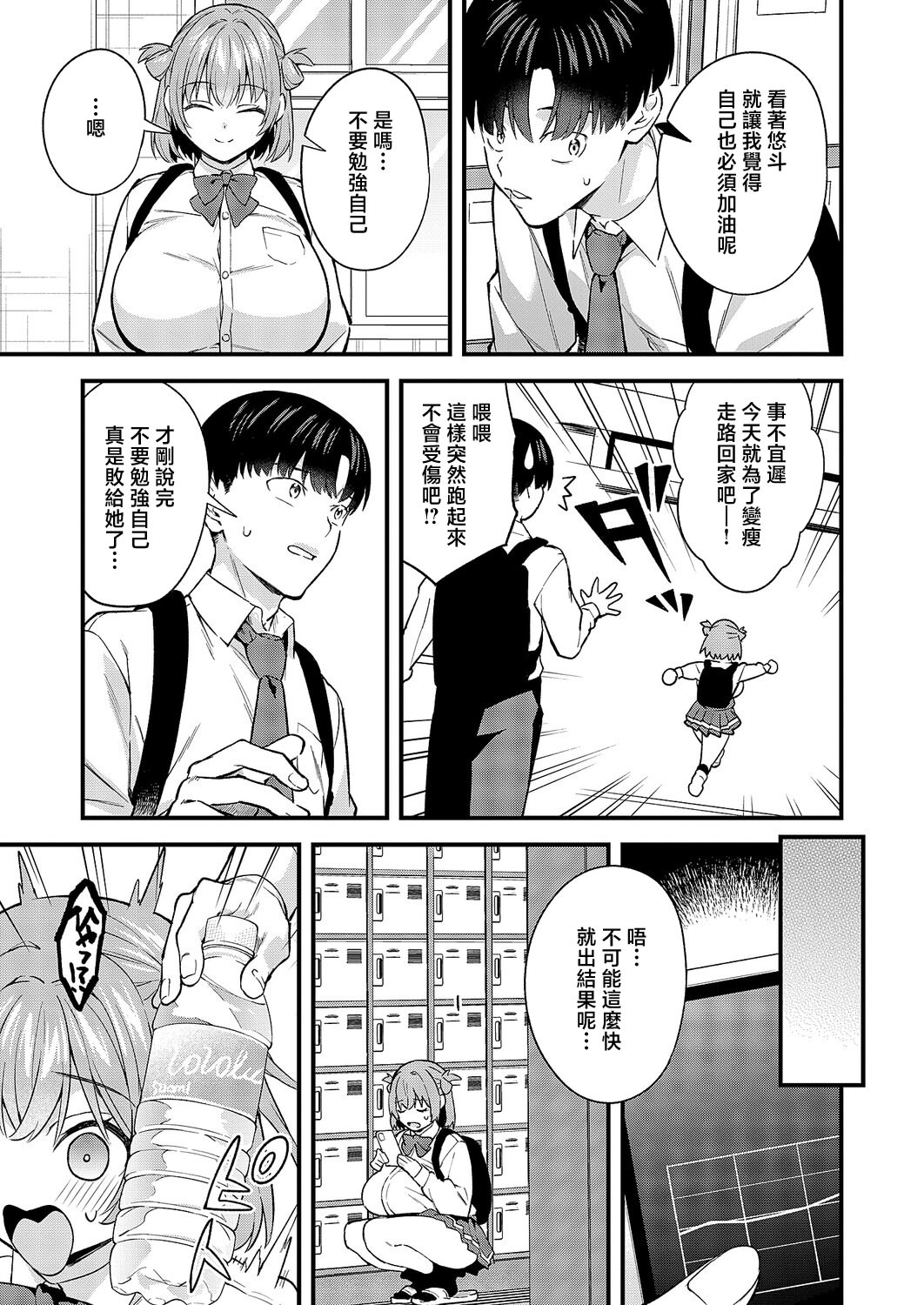 [日本漫画] [ぼーかん] どんな私が好きなの？ (コミック エグゼ 70) [中国翻訳] [DL版] 单本,巨乳大奶,女学生,单女,单男#[30P]-5