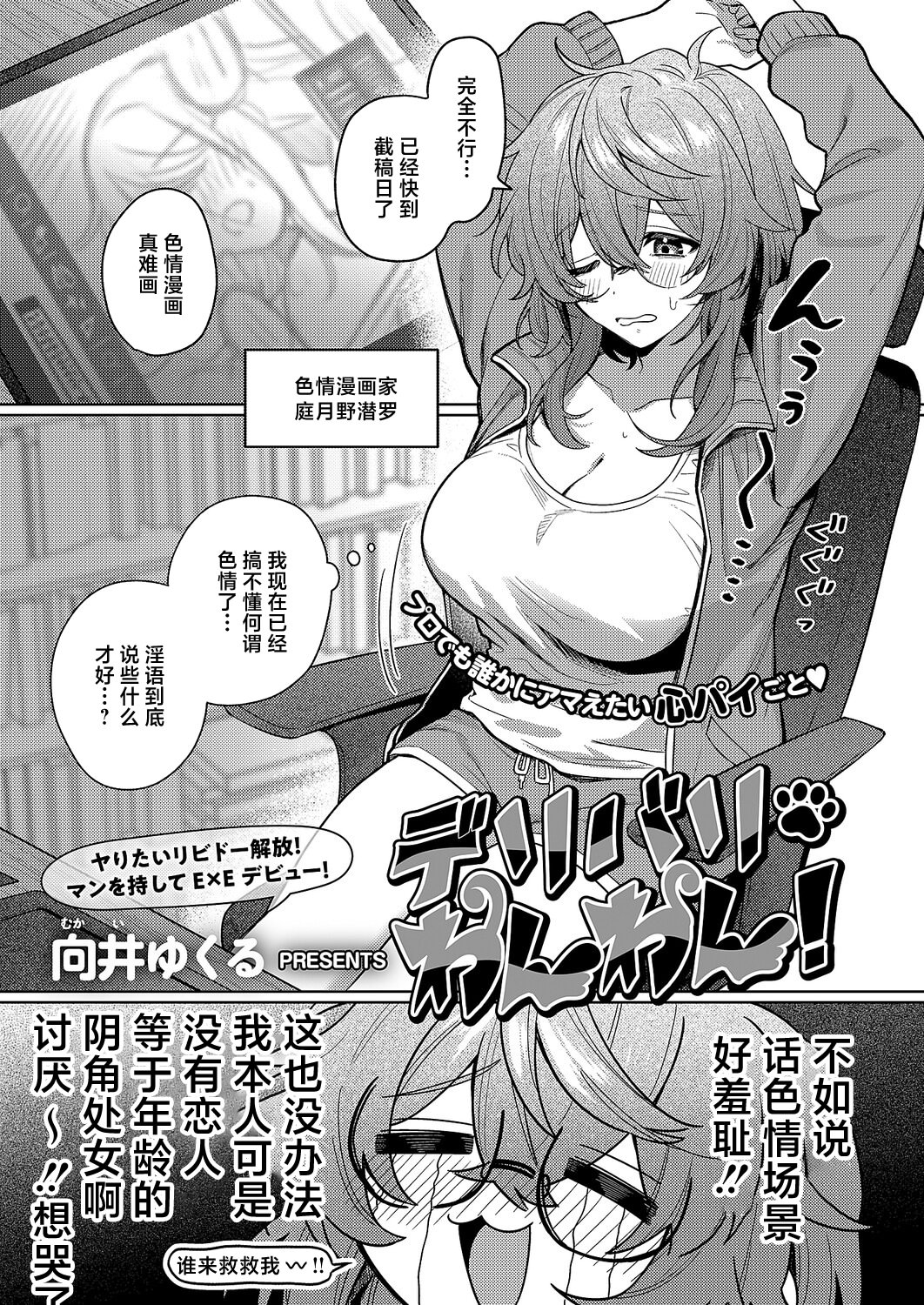 [日本漫画] [向井ゆくる] デリバリ・わんわん! (コミック エグゼ 70) [中国翻訳] [DL版] 单本,眼镜,巨乳大奶,兽耳,内射中出,丝袜#[30P]-1