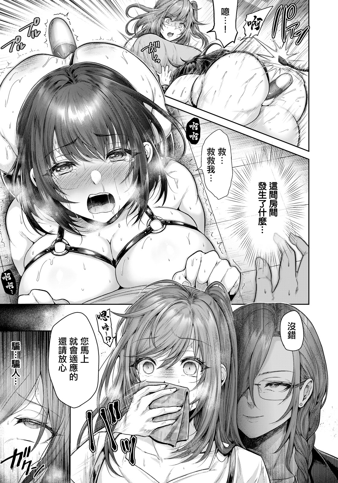 [日本漫画] [松沢夢丹] メスシェアハウス (ANGEL倶楽部 2026年6月号) [中国翻訳] [DL版] 单本,调教,巨乳大奶,束缚,性玩具#[20P]-3