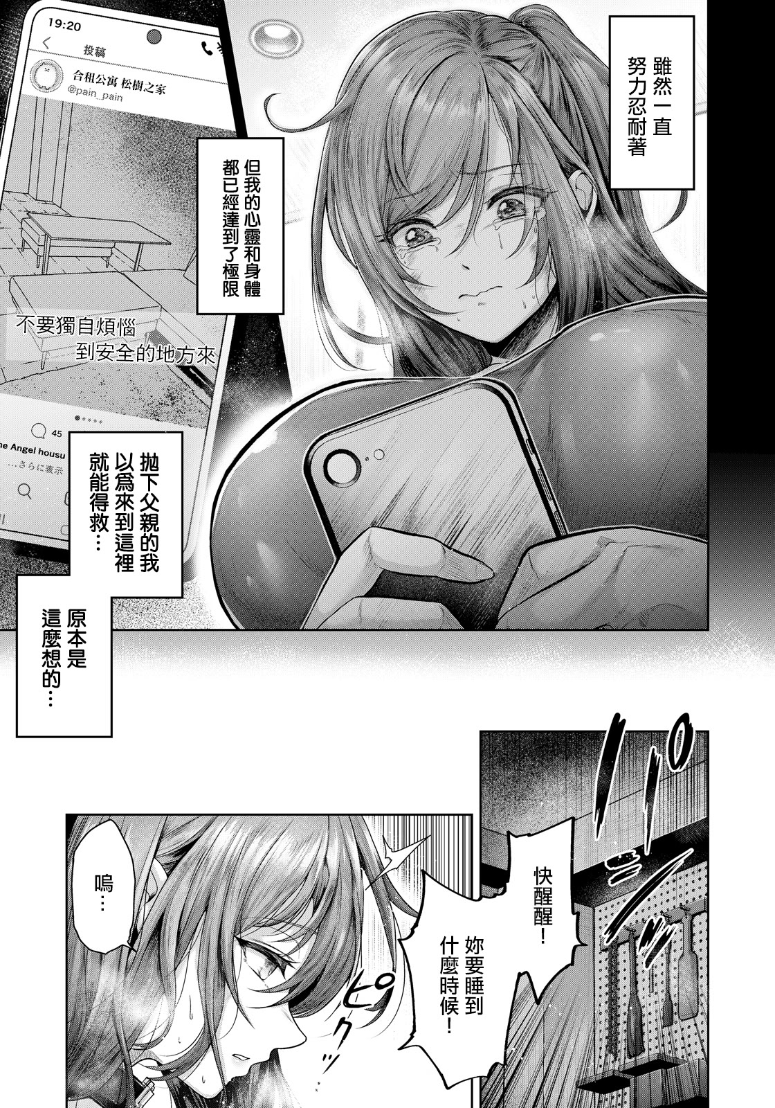 [日本漫画] [松沢夢丹] メスシェアハウス (ANGEL倶楽部 2026年6月号) [中国翻訳] [DL版] 单本,调教,巨乳大奶,束缚,性玩具#[20P]-5