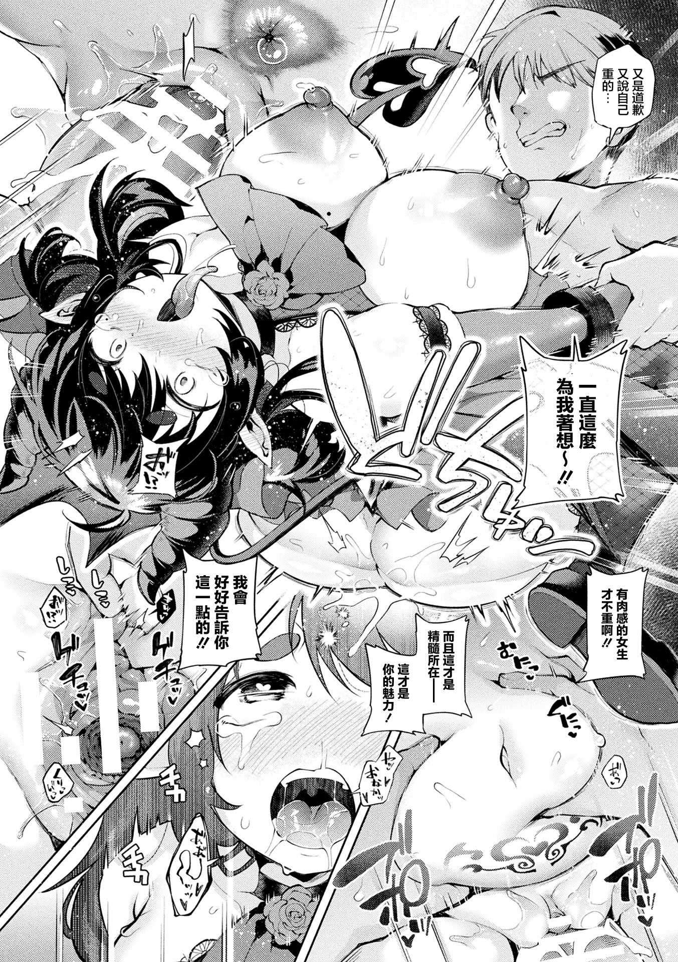 [日本漫画] [よしみず] むちぽちゃサキュバス、がんばりますっ! (コミックアンリアル 2026年6月号 Vol.121) [中国翻訳] [DL版] 单本,妖精,巨乳大奶,内射中出,丝袜#[26P]-22