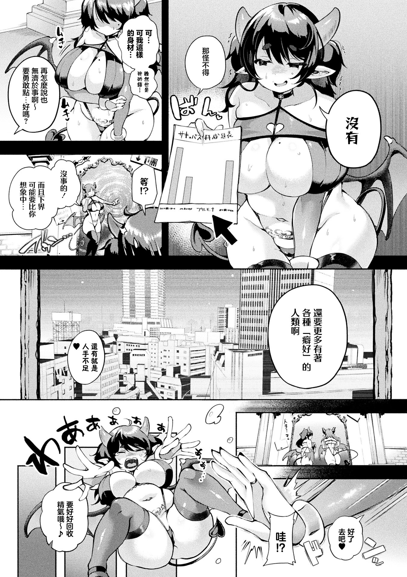 [日本漫画] [よしみず] むちぽちゃサキュバス、がんばりますっ! (コミックアンリアル 2026年6月号 Vol.121) [中国翻訳] [DL版] 单本,妖精,巨乳大奶,内射中出,丝袜#[26P]-3