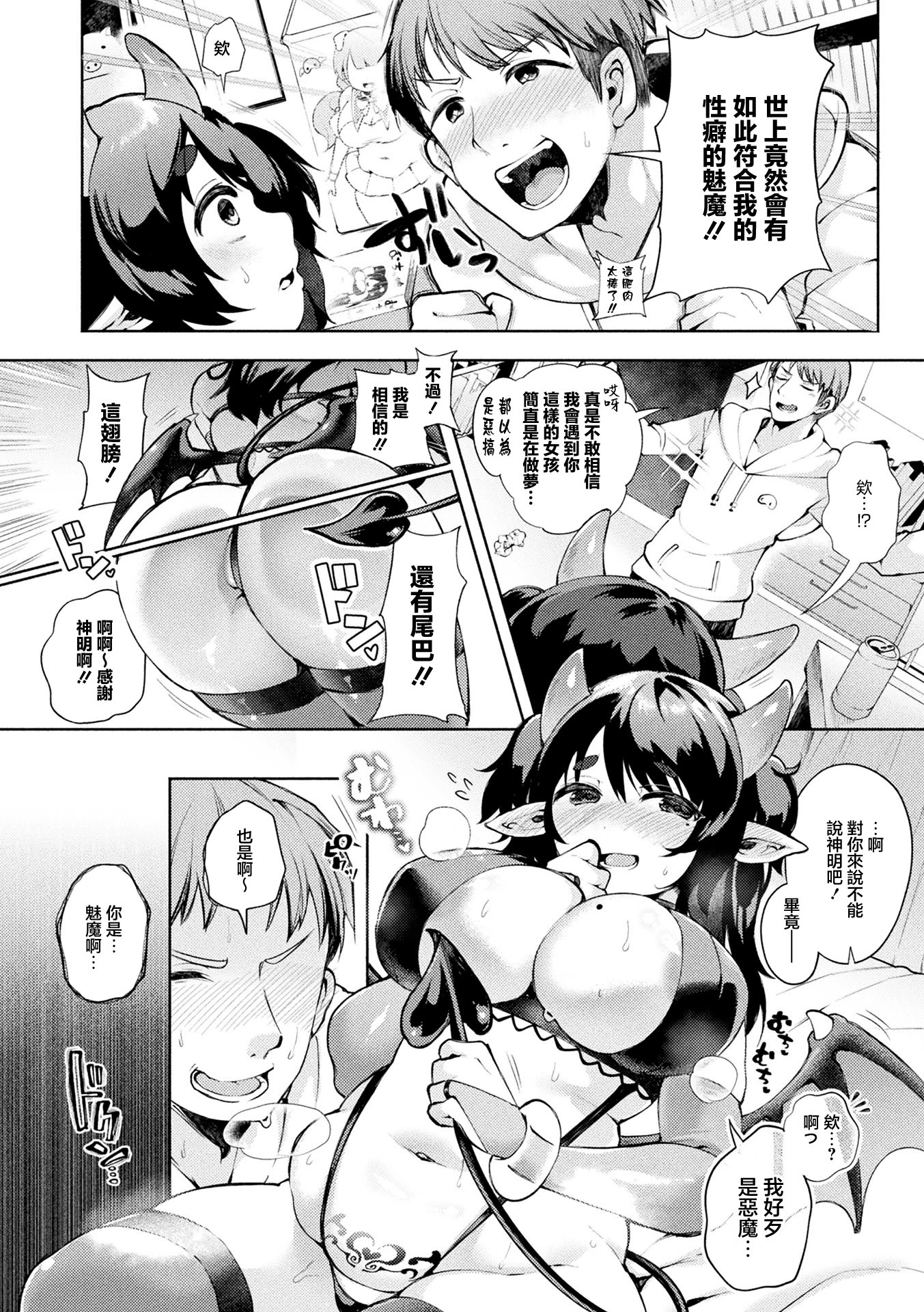 [日本漫画] [よしみず] むちぽちゃサキュバス、がんばりますっ! (コミックアンリアル 2026年6月号 Vol.121) [中国翻訳] [DL版] 单本,妖精,巨乳大奶,内射中出,丝袜#[26P]-6