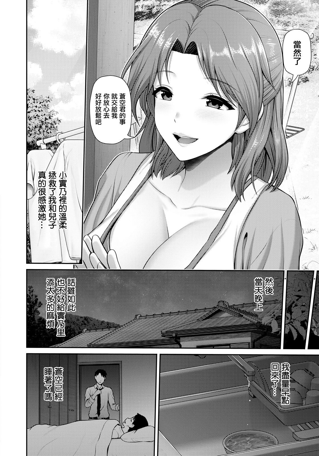 [日本漫画] [跳馬遊鹿] MOTHER～家政婦の秘密を見た夜～ (ANGEL倶楽部 2026年6月号) [中国翻訳] [DL版] 单本,高潮潮吹,巨乳大奶,单女,单男,内射中出#[22P]-8