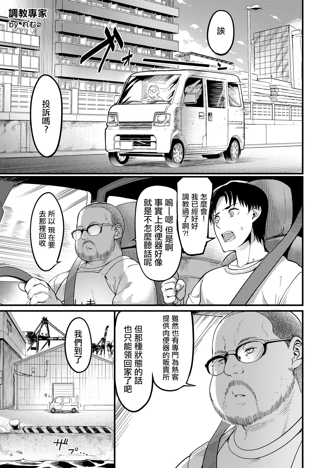 [日本漫画] [Remu] 調教プロフェッショナル～肉便器屋の極意 [中國翻訳] 单本,调教,巨乳大奶,内射中出#[24P]-1