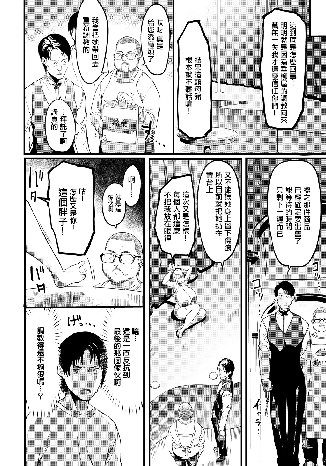[日本漫画] [Remu] 調教プロフェッショナル～肉便器屋の極意 [中國翻訳] 单本,调教,巨乳大奶,内射中出#[24P]-2