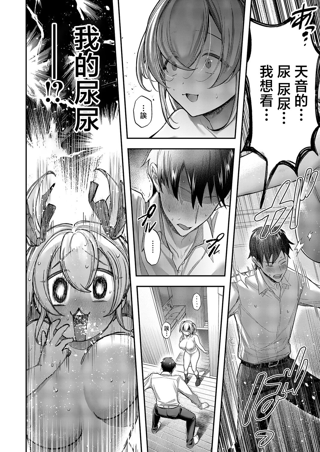 [日本漫画] [すぴこ] 今日の天気は雨のちおしっこ (コミック エグゼ 70) [中国翻訳] [DL版] 单本,高潮潮吹,巨乳大奶,单女,单男#[38P]-10