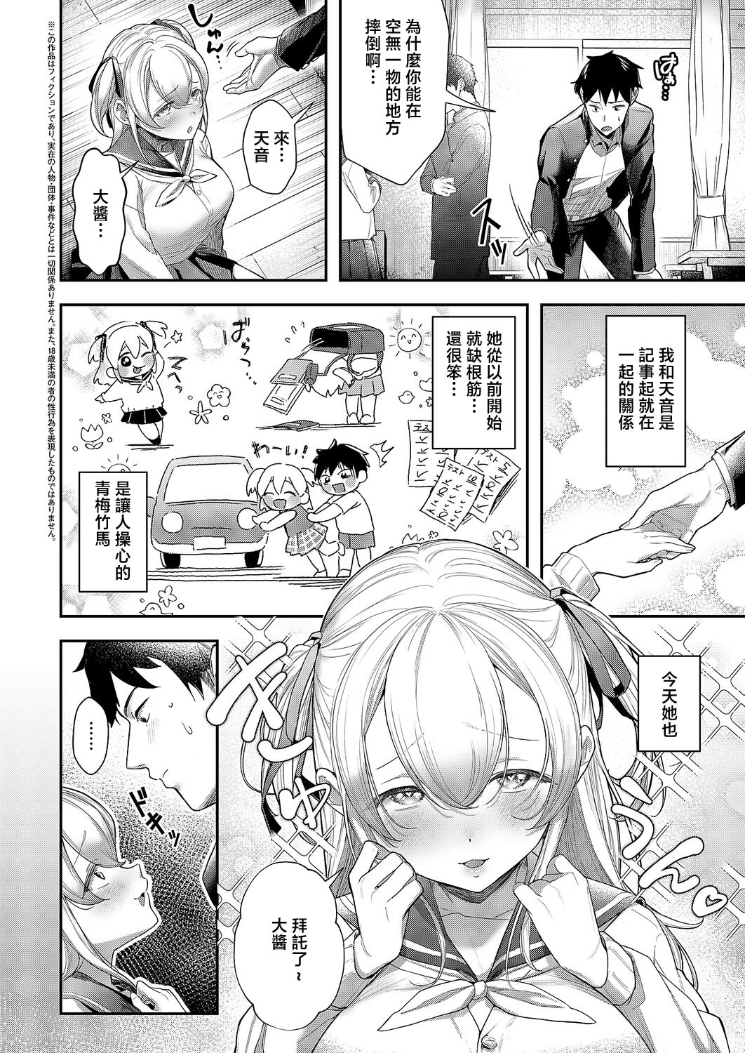 [日本漫画] [すぴこ] 今日の天気は雨のちおしっこ (コミック エグゼ 70) [中国翻訳] [DL版] 单本,高潮潮吹,巨乳大奶,单女,单男#[38P]-2