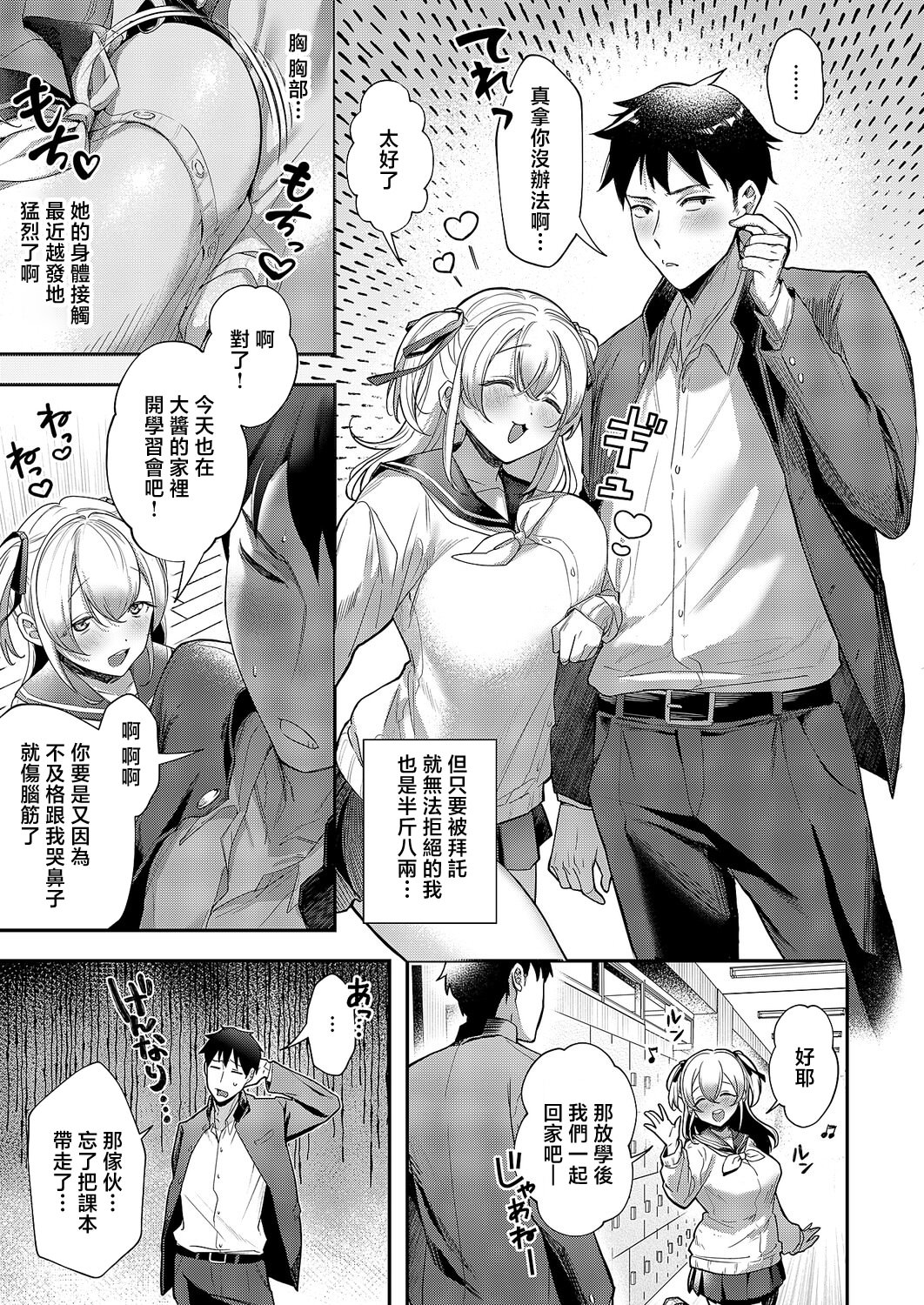 [日本漫画] [すぴこ] 今日の天気は雨のちおしっこ (コミック エグゼ 70) [中国翻訳] [DL版] 单本,高潮潮吹,巨乳大奶,单女,单男#[38P]-3