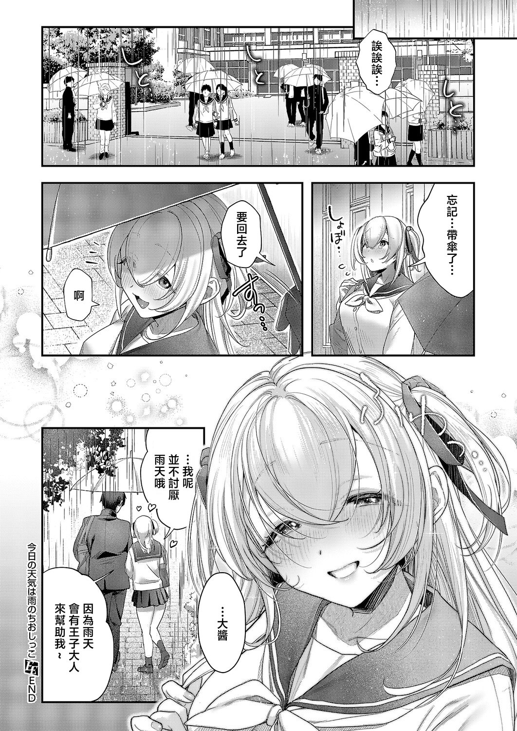 [日本漫画] [すぴこ] 今日の天気は雨のちおしっこ (コミック エグゼ 70) [中国翻訳] [DL版] 单本,高潮潮吹,巨乳大奶,单女,单男#[38P]-38