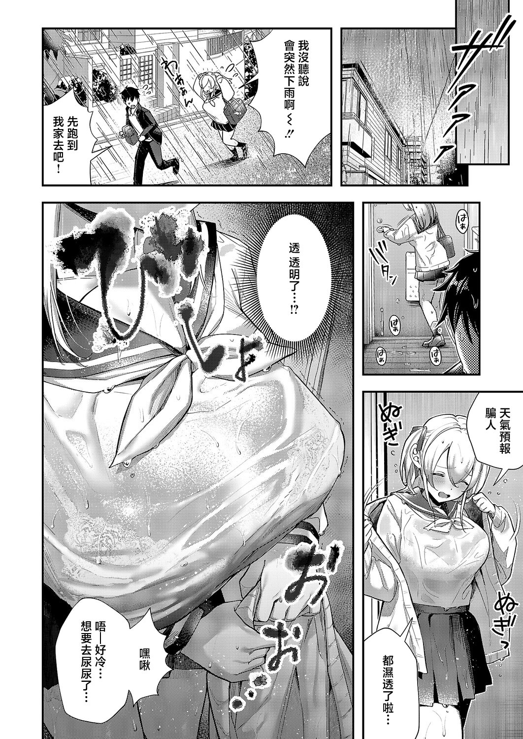 [日本漫画] [すぴこ] 今日の天気は雨のちおしっこ (コミック エグゼ 70) [中国翻訳] [DL版] 单本,高潮潮吹,巨乳大奶,单女,单男#[38P]-4