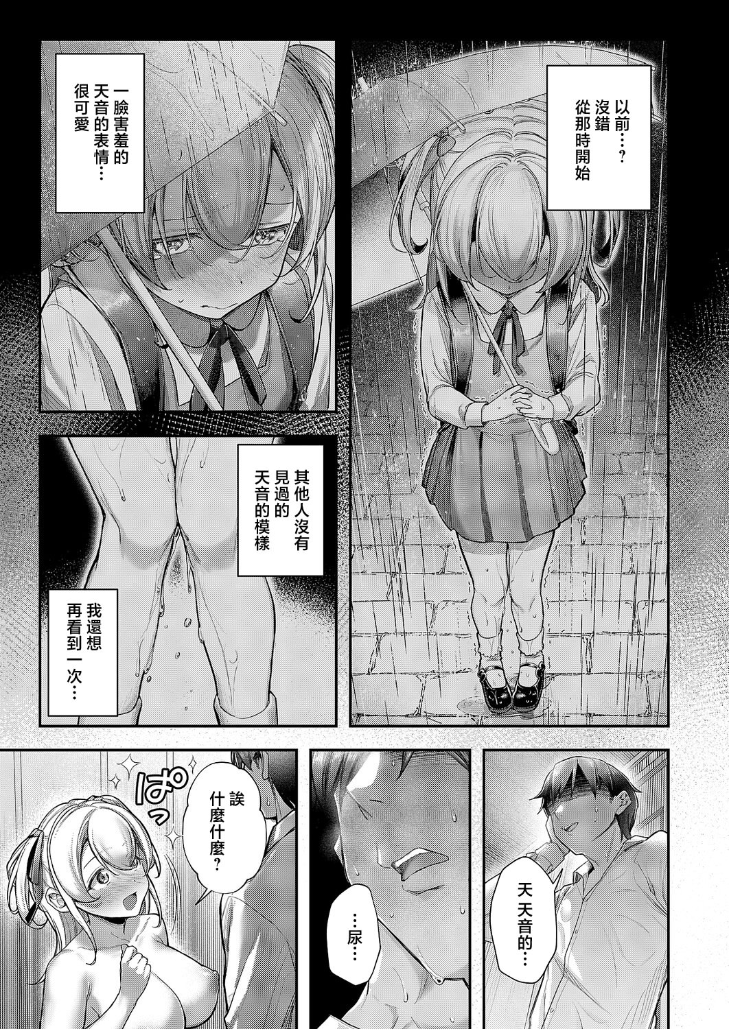[日本漫画] [すぴこ] 今日の天気は雨のちおしっこ (コミック エグゼ 70) [中国翻訳] [DL版] 单本,高潮潮吹,巨乳大奶,单女,单男#[38P]-9