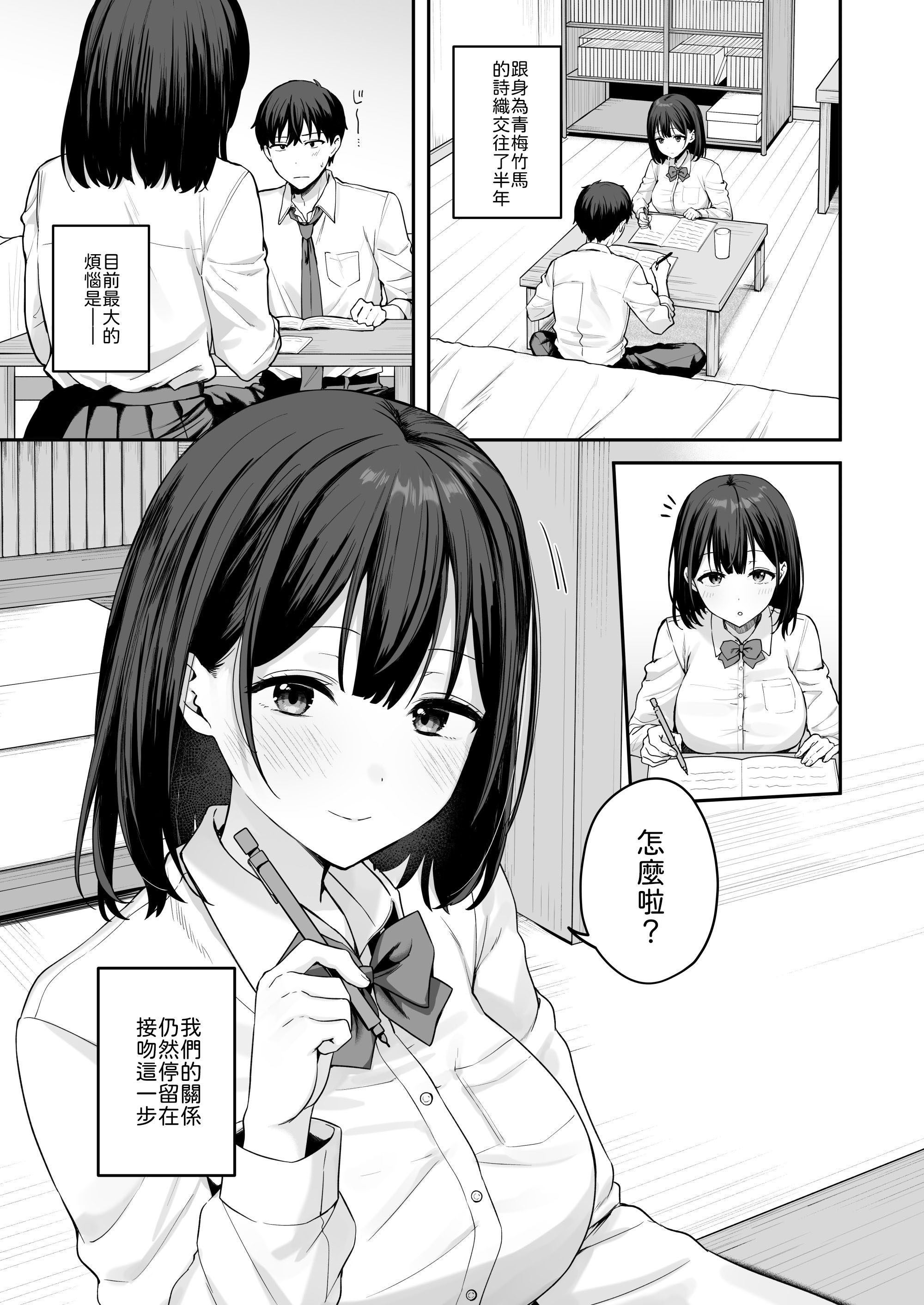 [日本漫画] [琵琶楽団 (琵琶麻呂)] 初心な幼馴染に性癖バレして甘やかしエッチされちゃう話 [中譯] 单本,巨乳大奶,女学生,单女,女学生制服,单男#[28P]-2