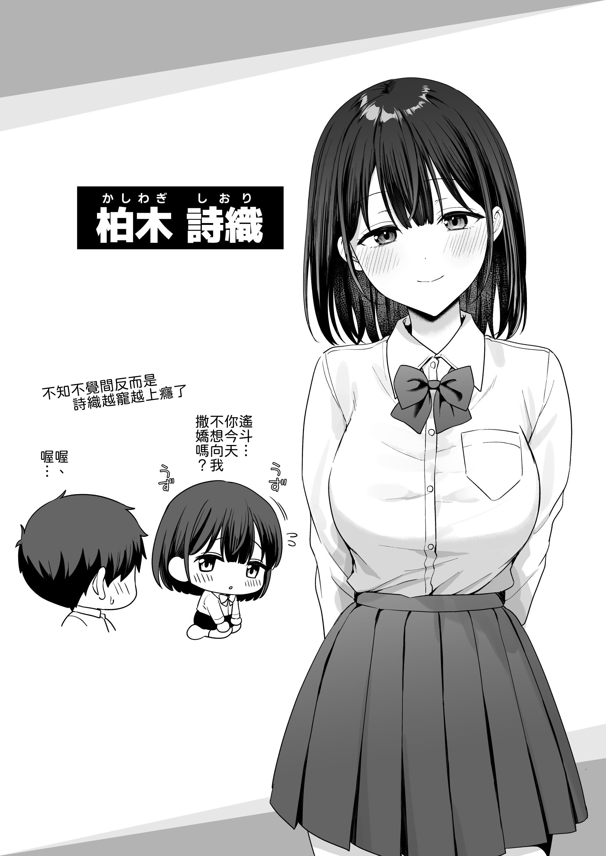[日本漫画] [琵琶楽団 (琵琶麻呂)] 初心な幼馴染に性癖バレして甘やかしエッチされちゃう話 [中譯] 单本,巨乳大奶,女学生,单女,女学生制服,单男#[28P]-26