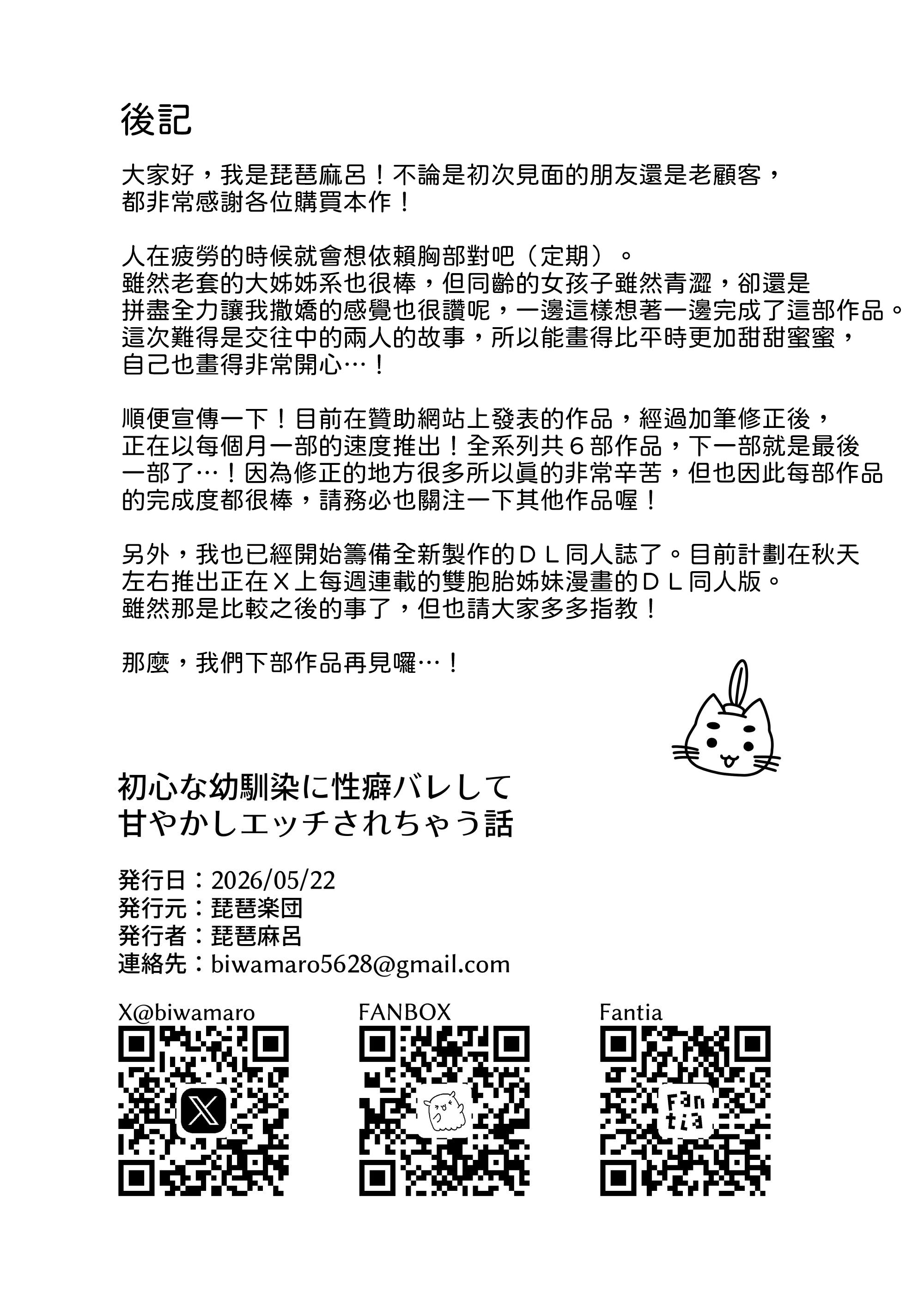 [日本漫画] [琵琶楽団 (琵琶麻呂)] 初心な幼馴染に性癖バレして甘やかしエッチされちゃう話 [中譯] 单本,巨乳大奶,女学生,单女,女学生制服,单男#[28P]-27
