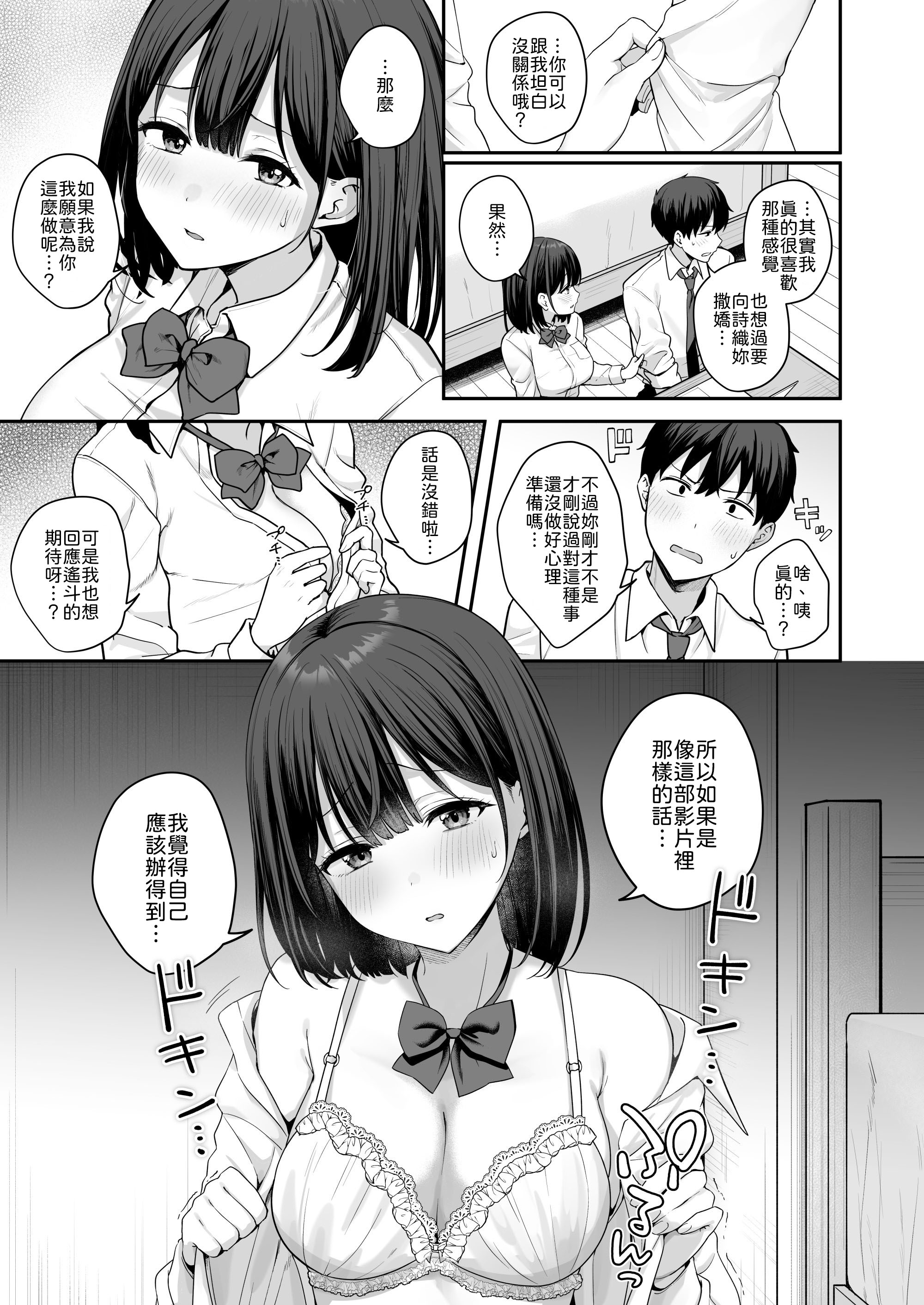 [日本漫画] [琵琶楽団 (琵琶麻呂)] 初心な幼馴染に性癖バレして甘やかしエッチされちゃう話 [中譯] 单本,巨乳大奶,女学生,单女,女学生制服,单男#[28P]-8