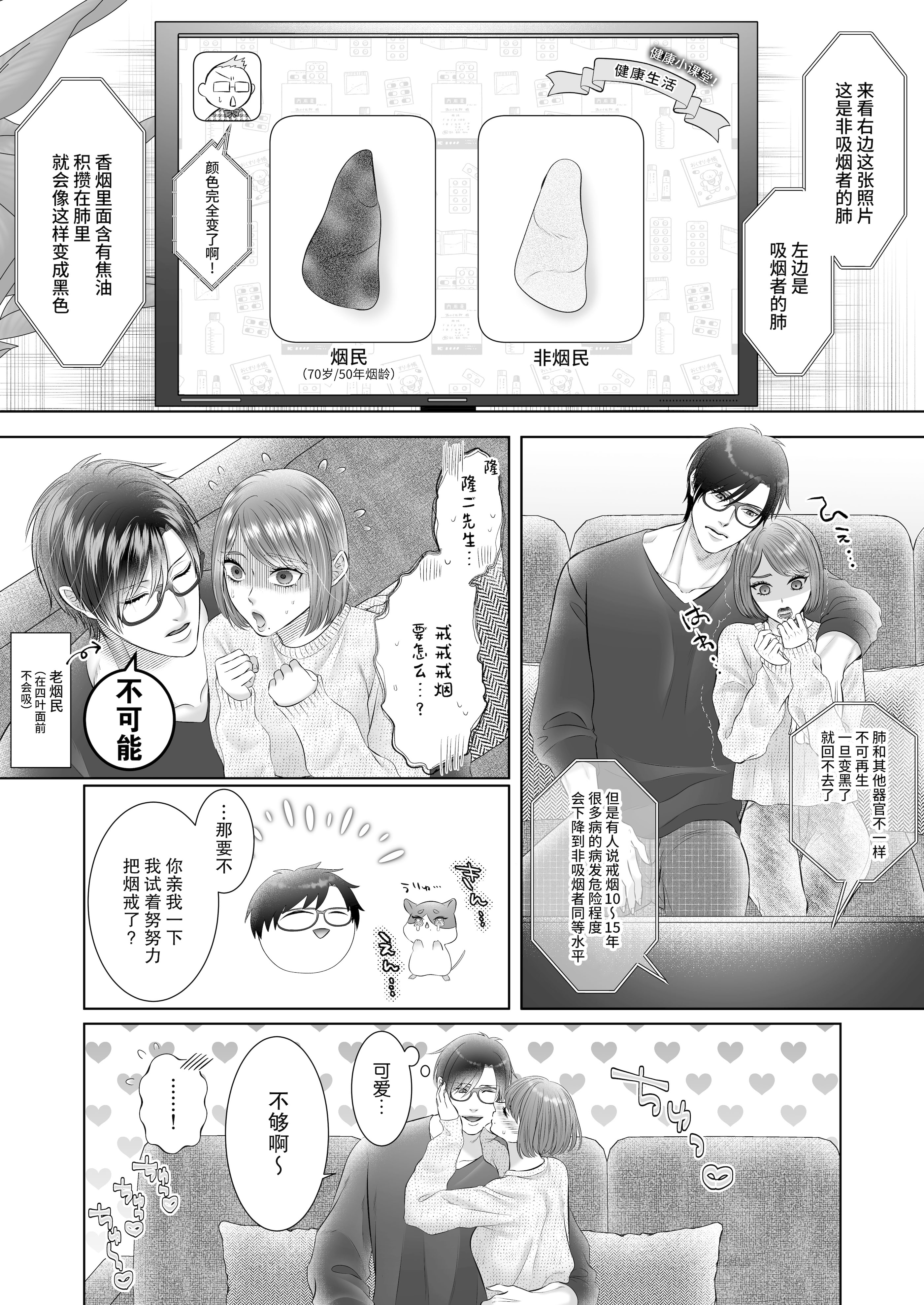 [日本漫画] [いごちん(いーご)] ドSな彼の乳首の愛で方〜吸われ舐め回され焦らされ…膣キュン♡｜抖S的他疼爱乳头的方法~被吮吸被舔舐被挑逗…下体收紧 ♡ [莉赛特汉化组] 单本,巨乳大奶,单女,单男,内射中出#[24P]-4