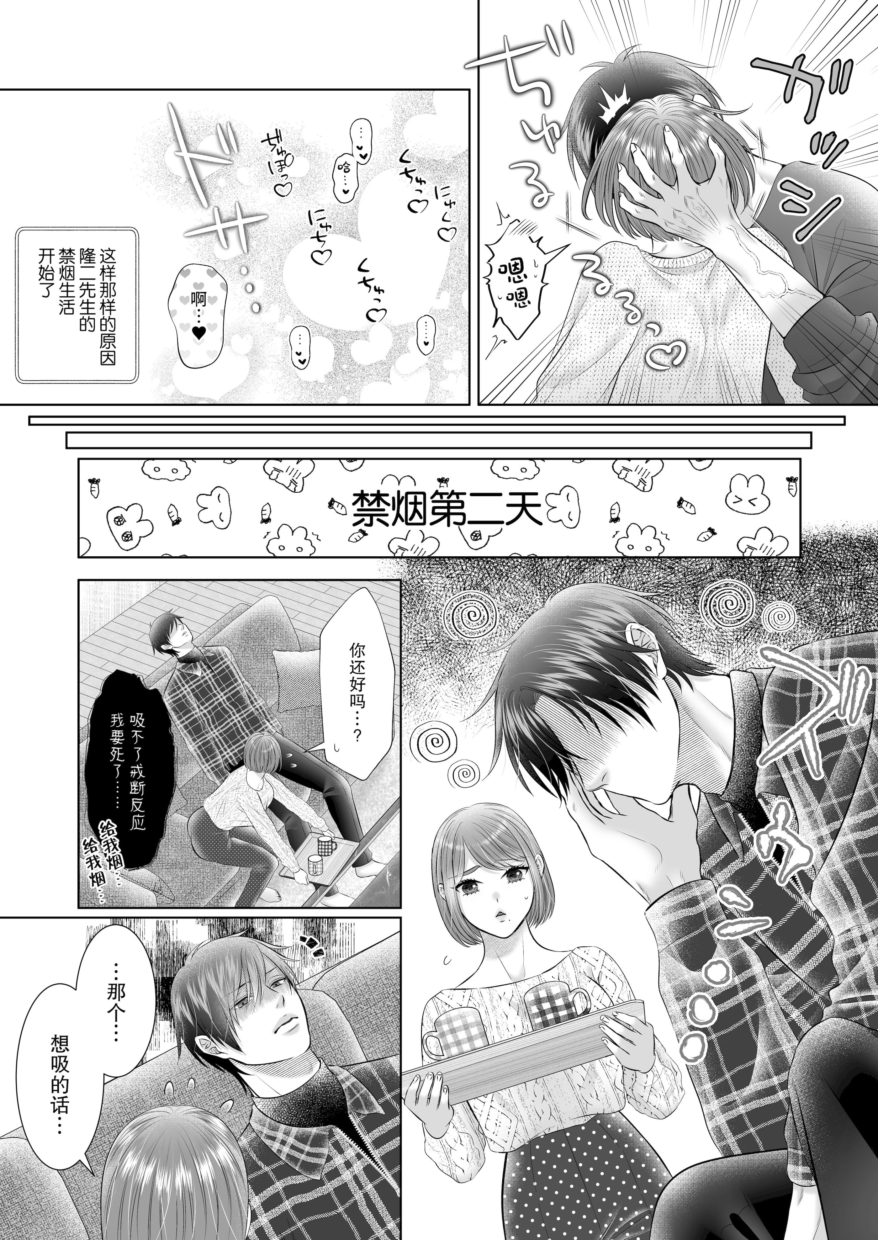 [日本漫画] [いごちん(いーご)] ドSな彼の乳首の愛で方〜吸われ舐め回され焦らされ…膣キュン♡｜抖S的他疼爱乳头的方法~被吮吸被舔舐被挑逗…下体收紧 ♡ [莉赛特汉化组] 单本,巨乳大奶,单女,单男,内射中出#[24P]-5