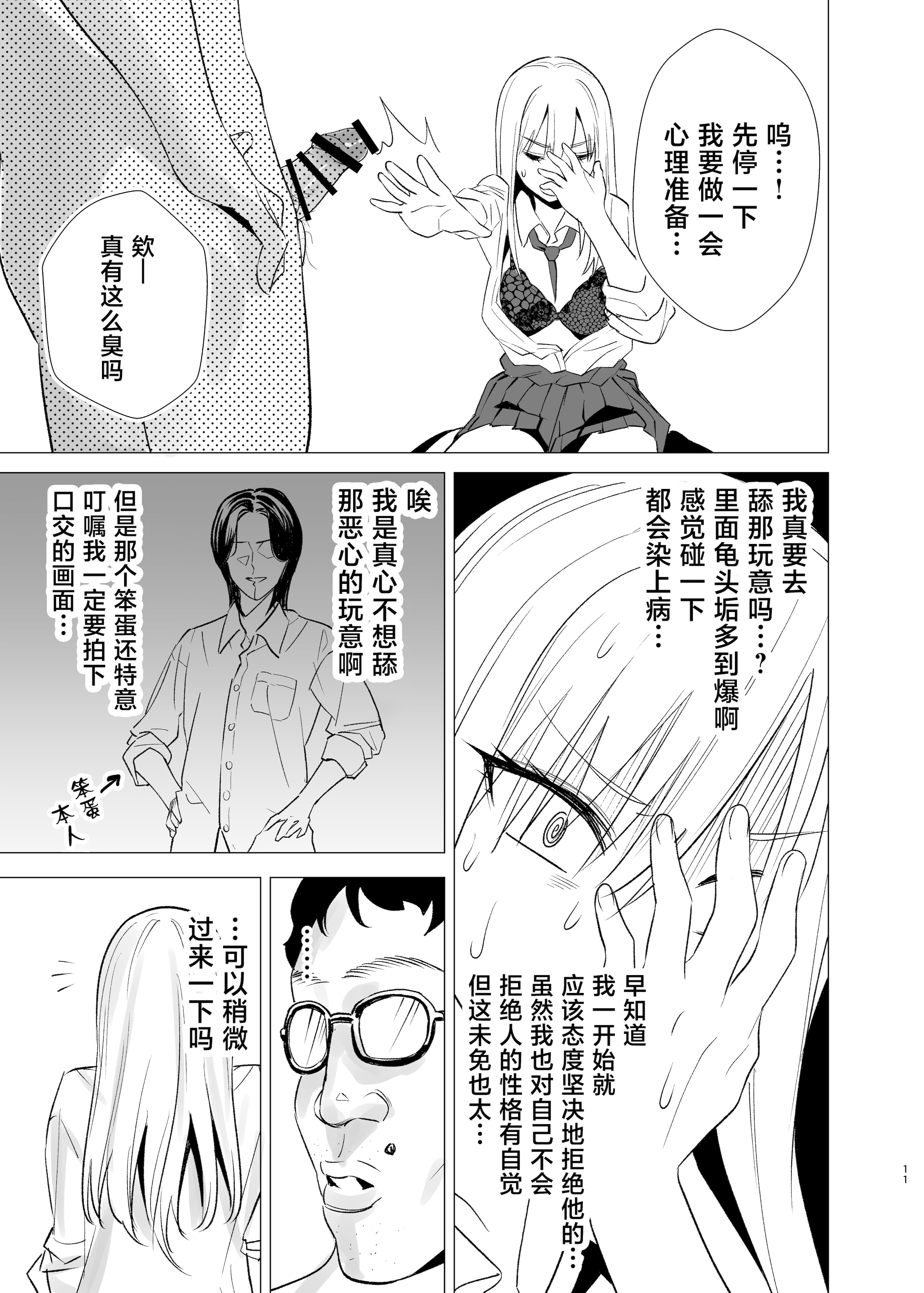 [日本漫画] [い〜すたんそうる (閉伊太陽)] なんか知らんけどヤンキーJKとタダマンできるらしい [中国翻訳] [DL版] 单本,巨乳大奶,NTR,女学生制服,内射中出#[25P]-10
