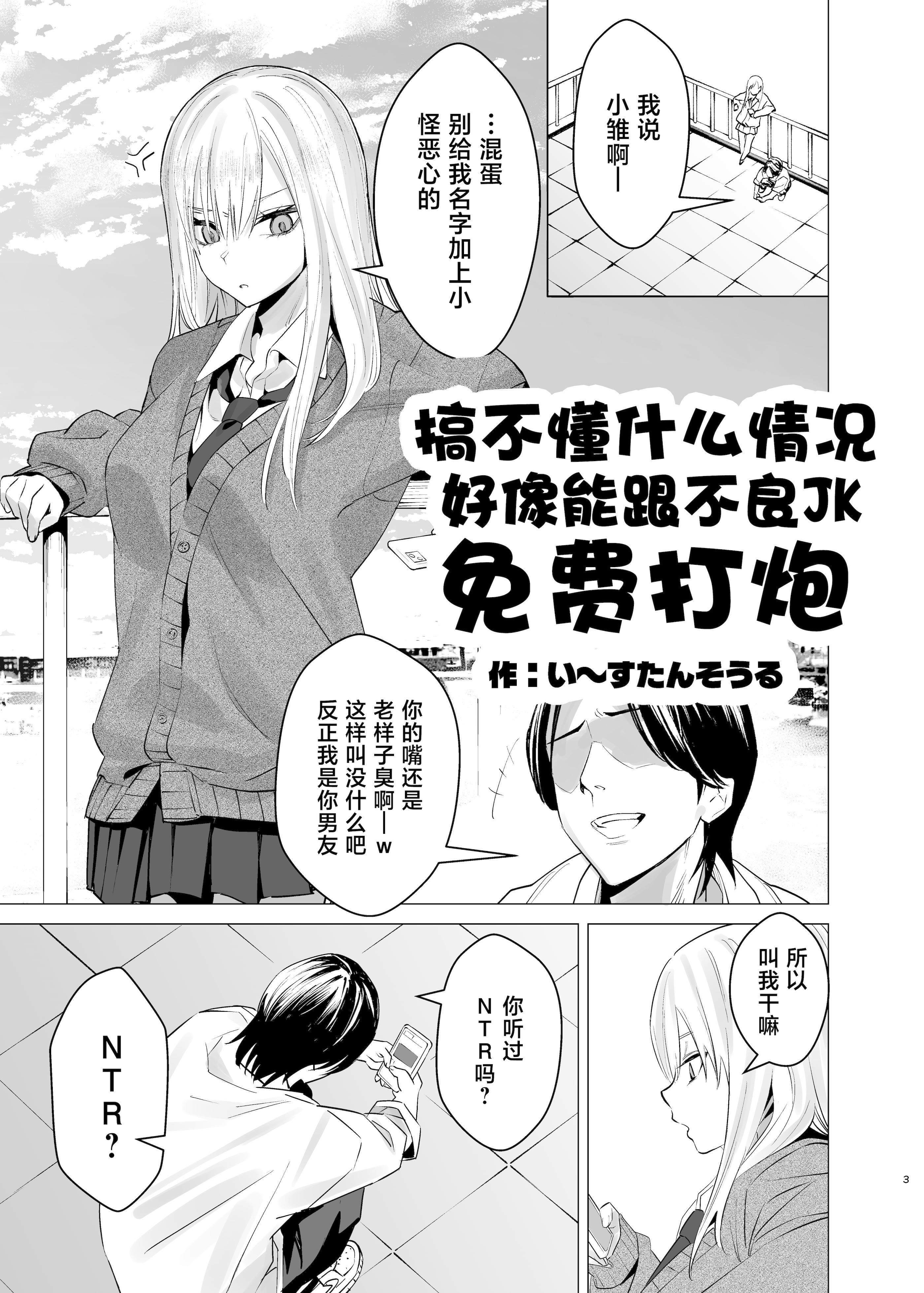 [日本漫画] [い〜すたんそうる (閉伊太陽)] なんか知らんけどヤンキーJKとタダマンできるらしい [中国翻訳] [DL版] 单本,巨乳大奶,NTR,女学生制服,内射中出#[25P]-2