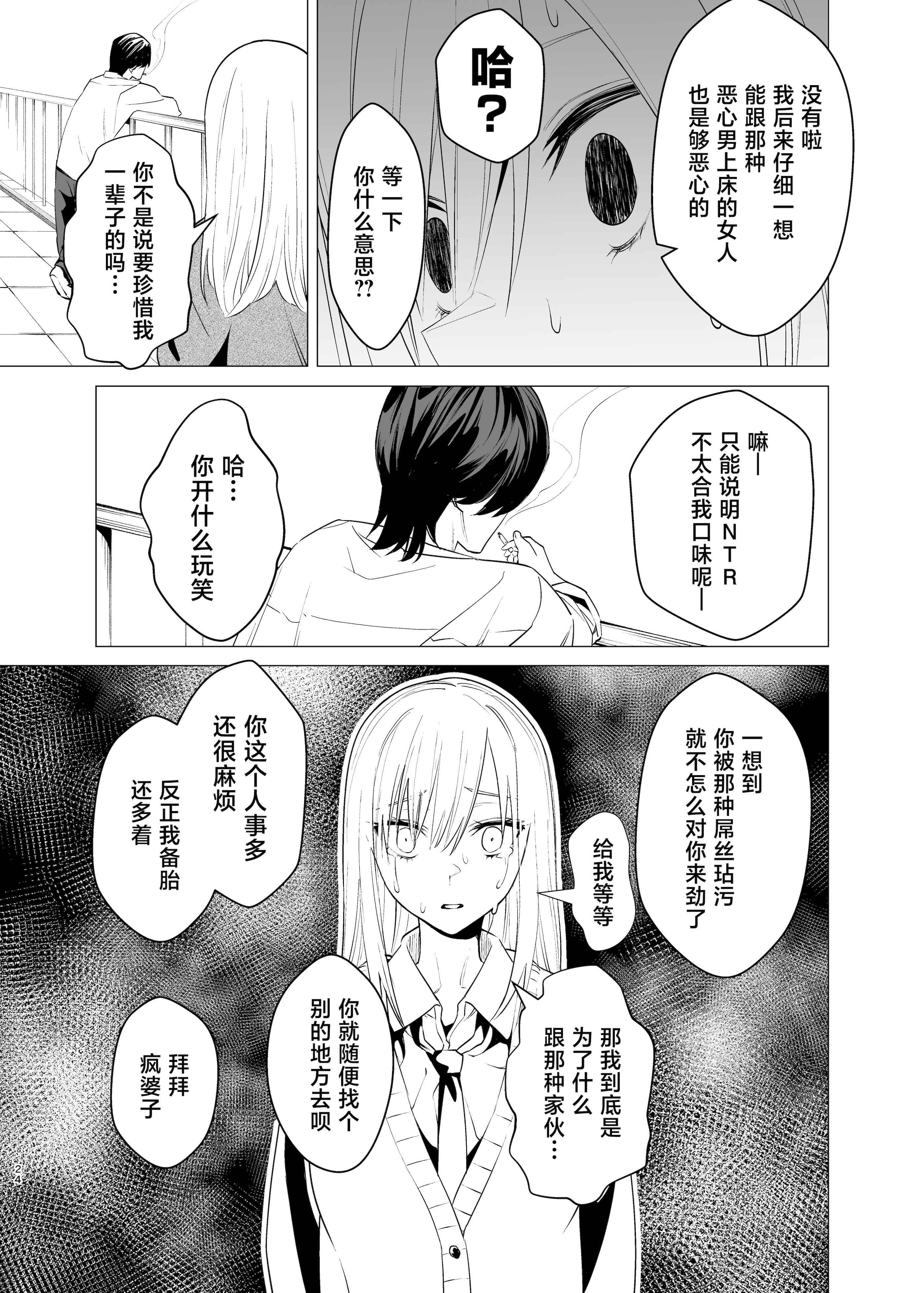 [日本漫画] [い〜すたんそうる (閉伊太陽)] なんか知らんけどヤンキーJKとタダマンできるらしい [中国翻訳] [DL版] 单本,巨乳大奶,NTR,女学生制服,内射中出#[25P]-23