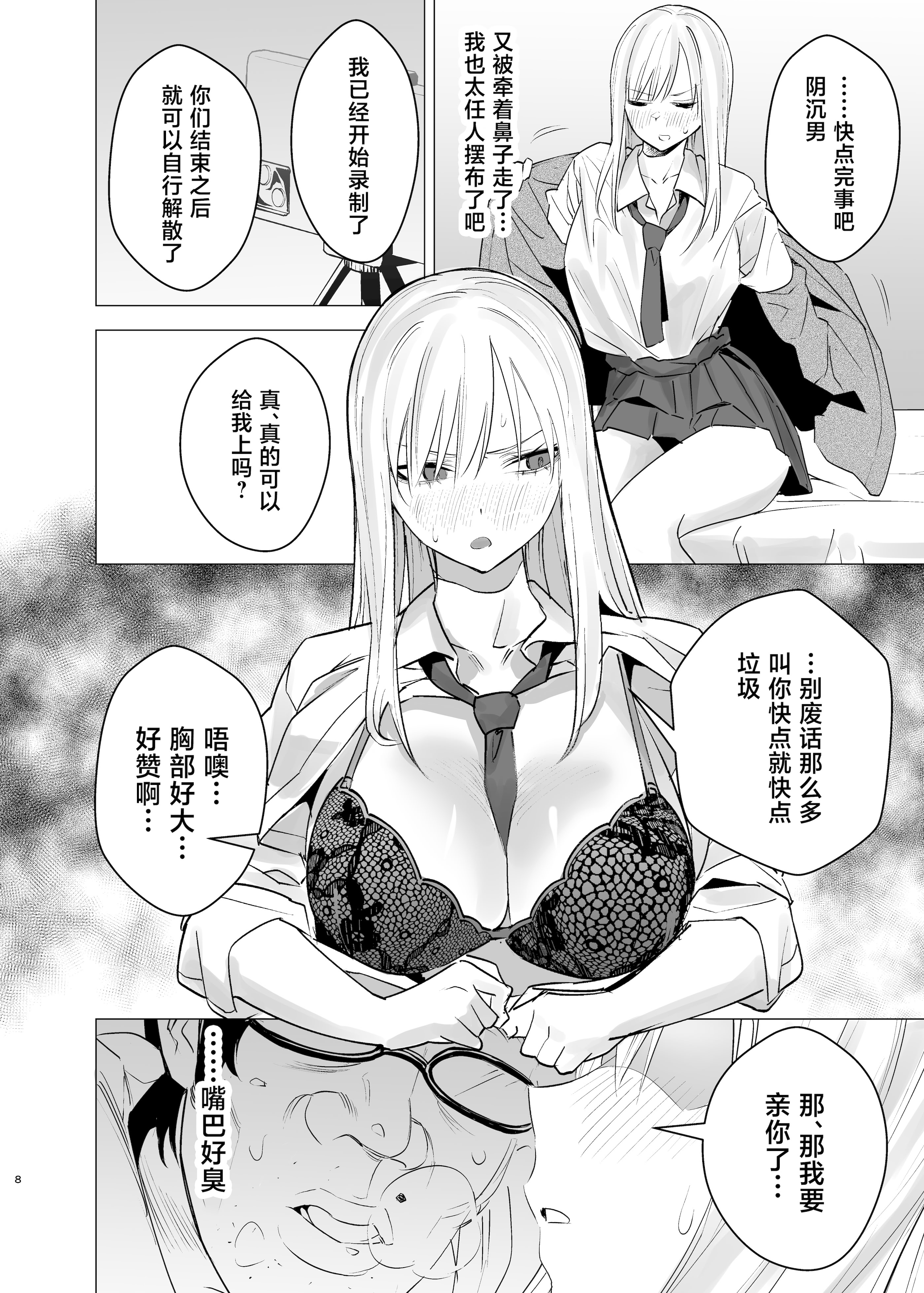 [日本漫画] [い〜すたんそうる (閉伊太陽)] なんか知らんけどヤンキーJKとタダマンできるらしい [中国翻訳] [DL版] 单本,巨乳大奶,NTR,女学生制服,内射中出#[25P]-7
