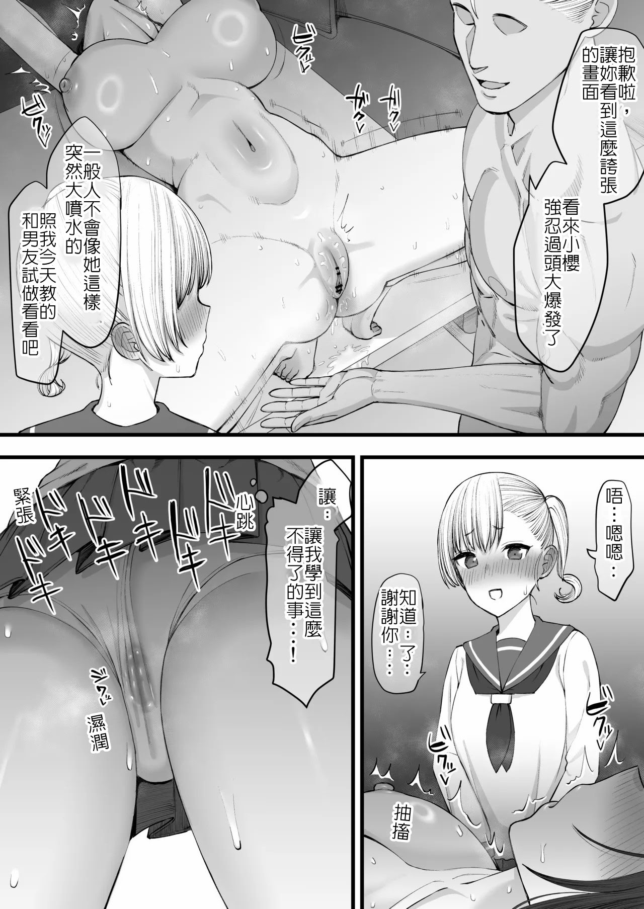 [日本漫画] [たけ紳士] ヤリチンが転校してきた！寝取られ｜毛渣男轉來我們學校了！被寢取篇 单本,巨乳大奶,女学生,NTR,女学生制服#[25P]-13