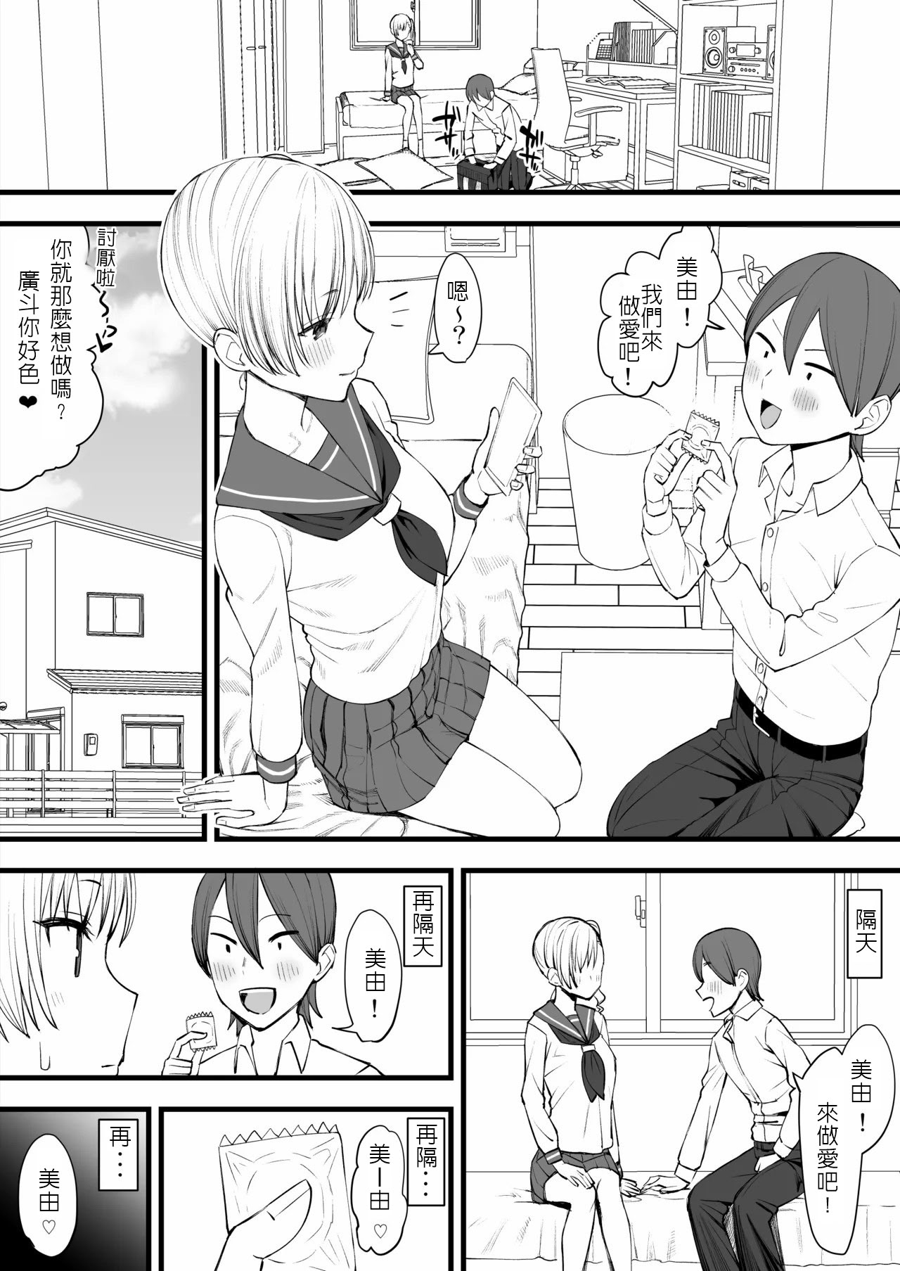 [日本漫画] [たけ紳士] ヤリチンが転校してきた！寝取られ｜毛渣男轉來我們學校了！被寢取篇 单本,巨乳大奶,女学生,NTR,女学生制服#[25P]-2