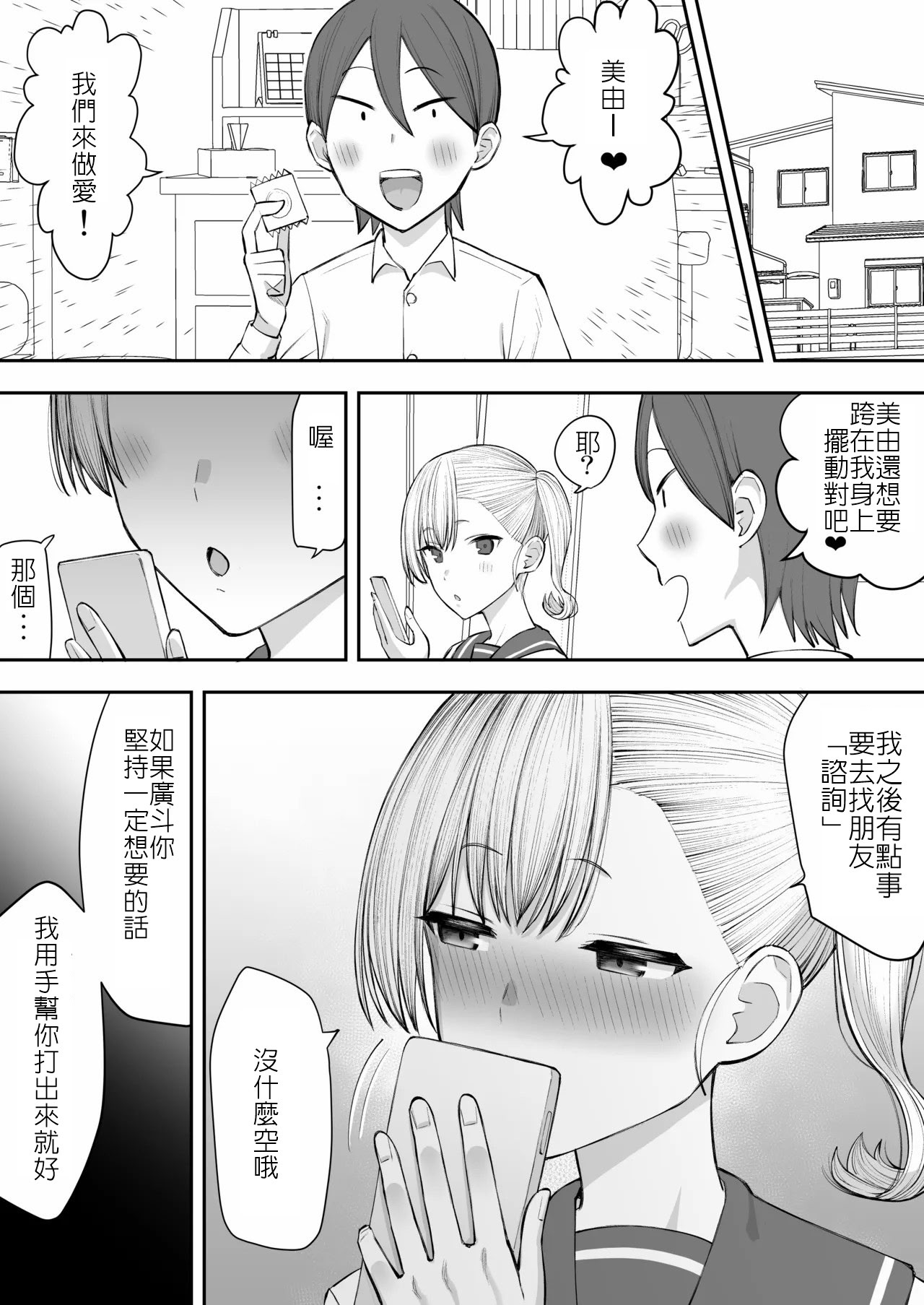 [日本漫画] [たけ紳士] ヤリチンが転校してきた！寝取られ｜毛渣男轉來我們學校了！被寢取篇 单本,巨乳大奶,女学生,NTR,女学生制服#[25P]-25