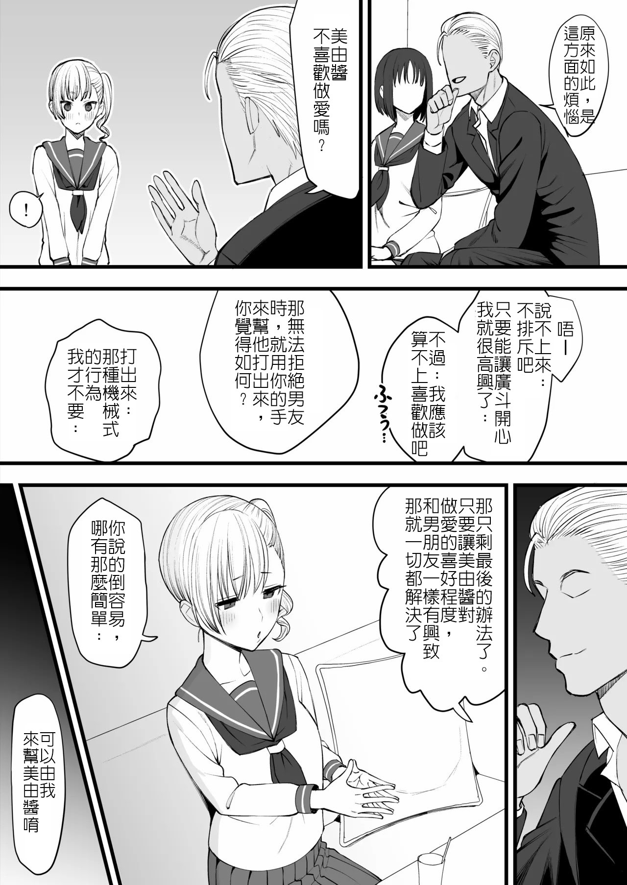 [日本漫画] [たけ紳士] ヤリチンが転校してきた！寝取られ｜毛渣男轉來我們學校了！被寢取篇 单本,巨乳大奶,女学生,NTR,女学生制服#[25P]-5