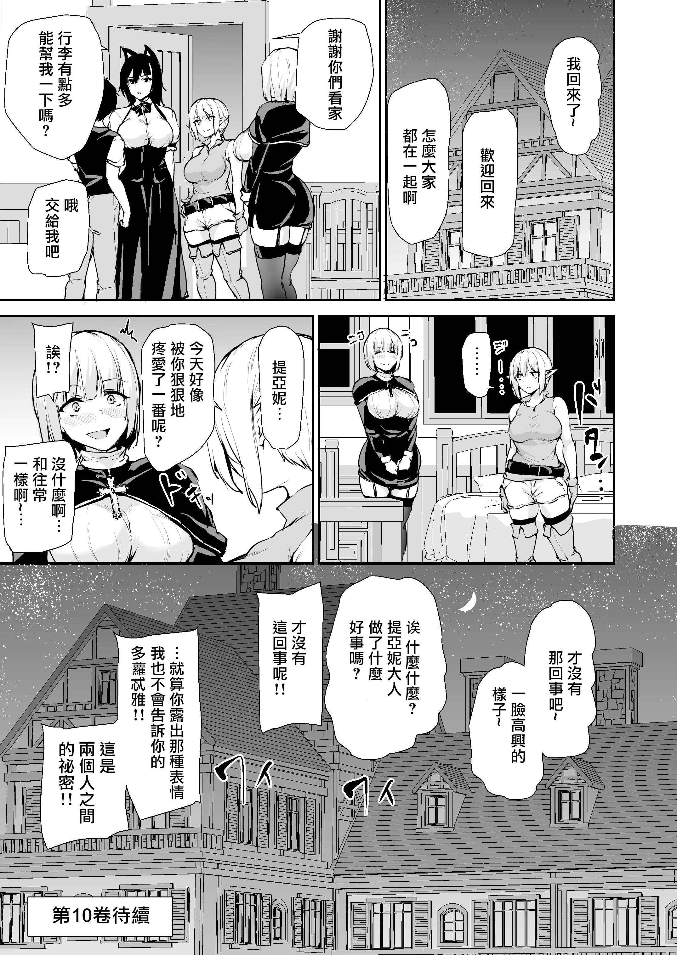 [日本漫画] [しまぱん (立花オミナ)] 異世界ハーレム物語9.5 单本,巨乳大奶,兽耳,丝袜#[11P]-11
