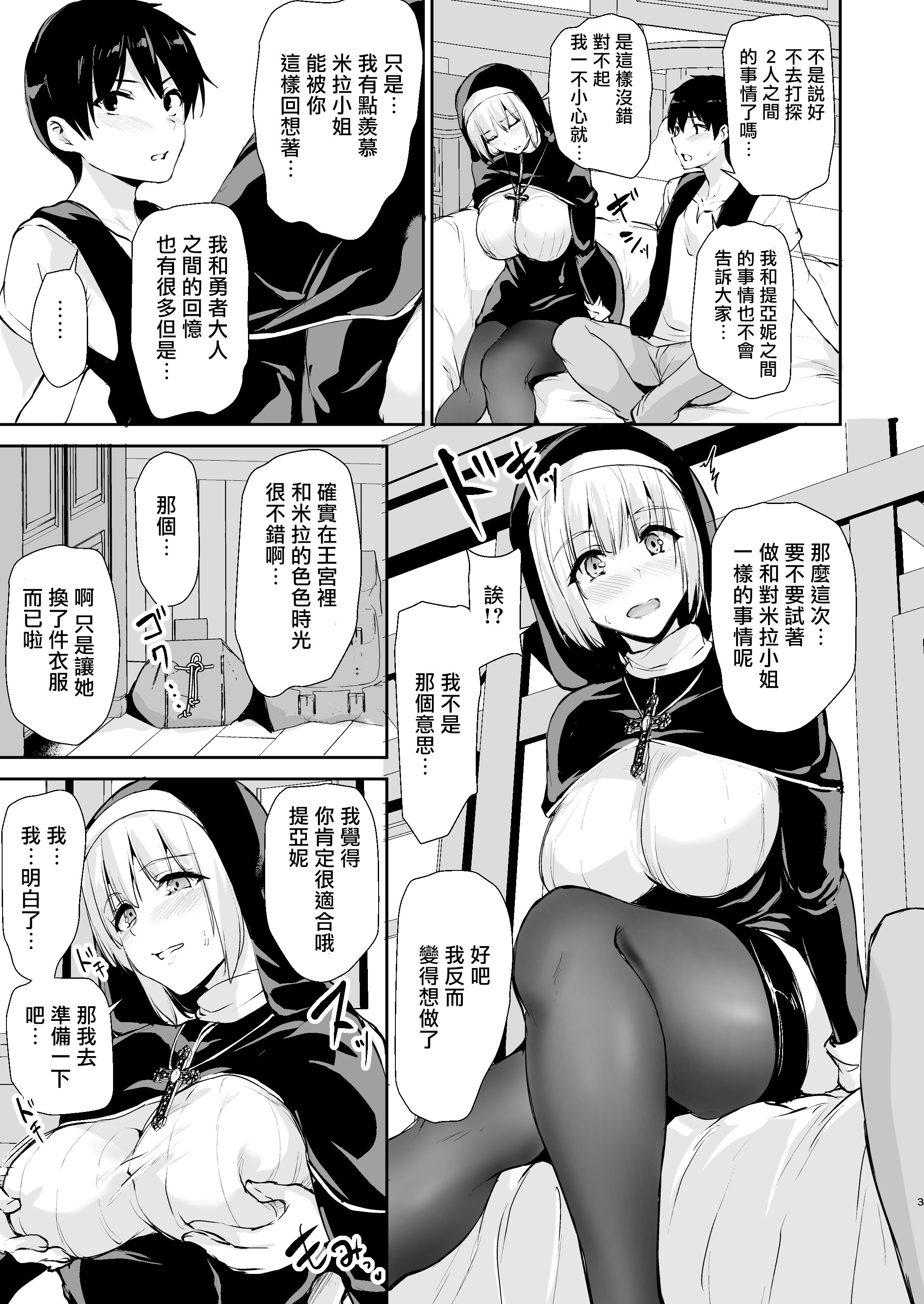 [日本漫画] [しまぱん (立花オミナ)] 異世界ハーレム物語9.5 单本,巨乳大奶,兽耳,丝袜#[11P]-3