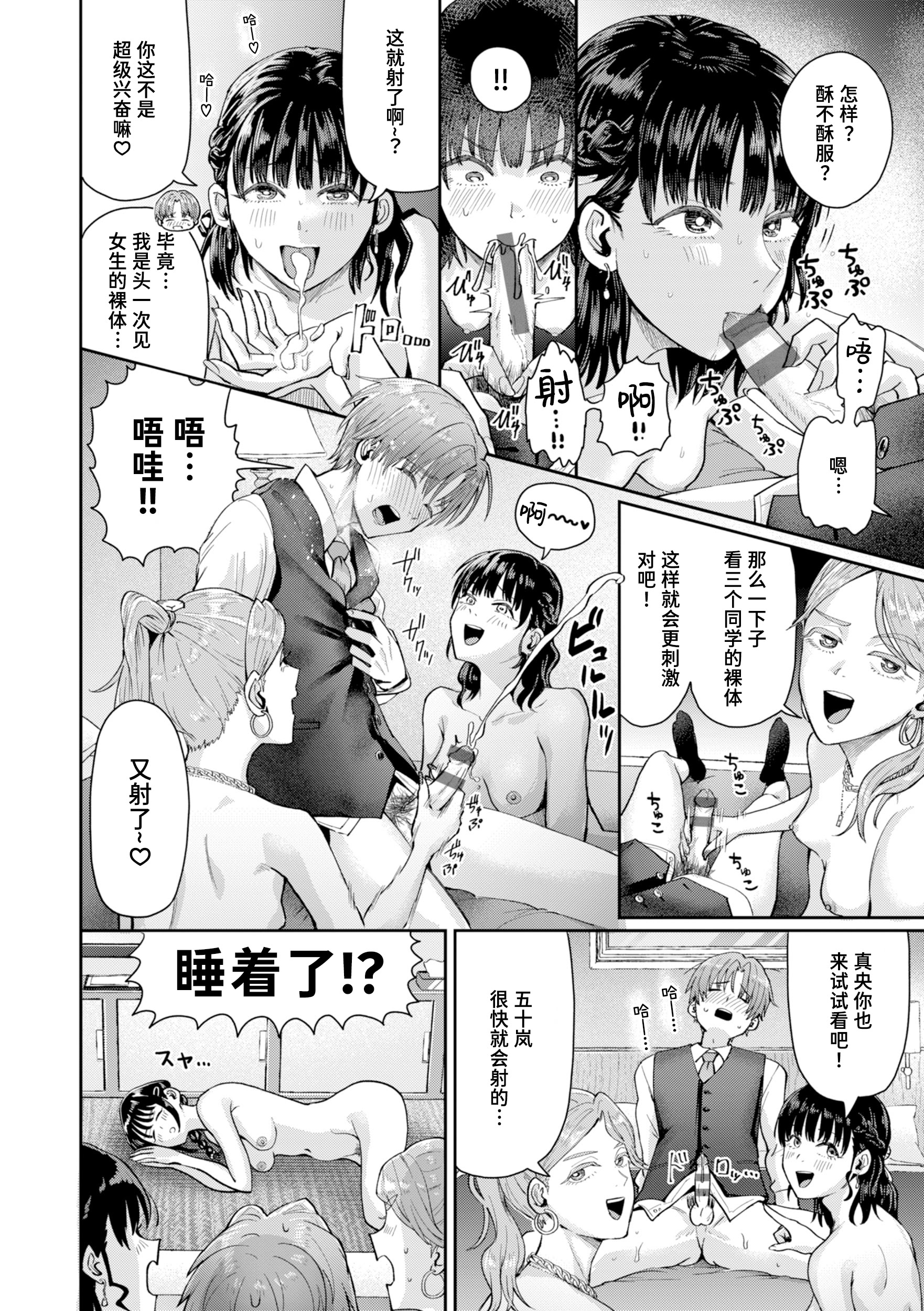 [日本漫画] [ぐりえるも] はたちのつどい (COMIC 快楽天 2026年3月号)｜二十岁的聚会 单本,巨乳大奶,露出,大阴茎#[28P]-22
