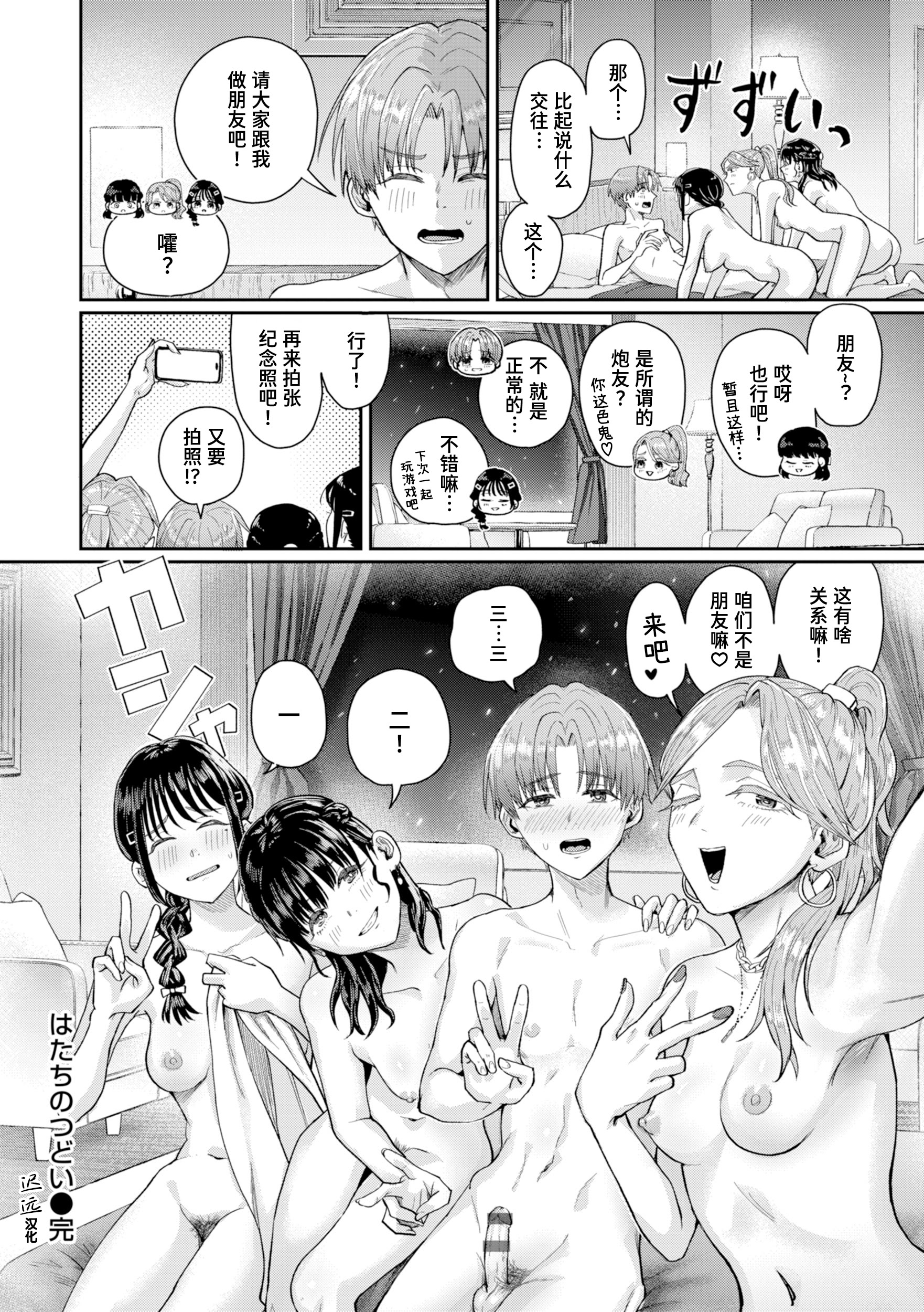 [日本漫画] [ぐりえるも] はたちのつどい (COMIC 快楽天 2026年3月号)｜二十岁的聚会 单本,巨乳大奶,露出,大阴茎#[28P]-28