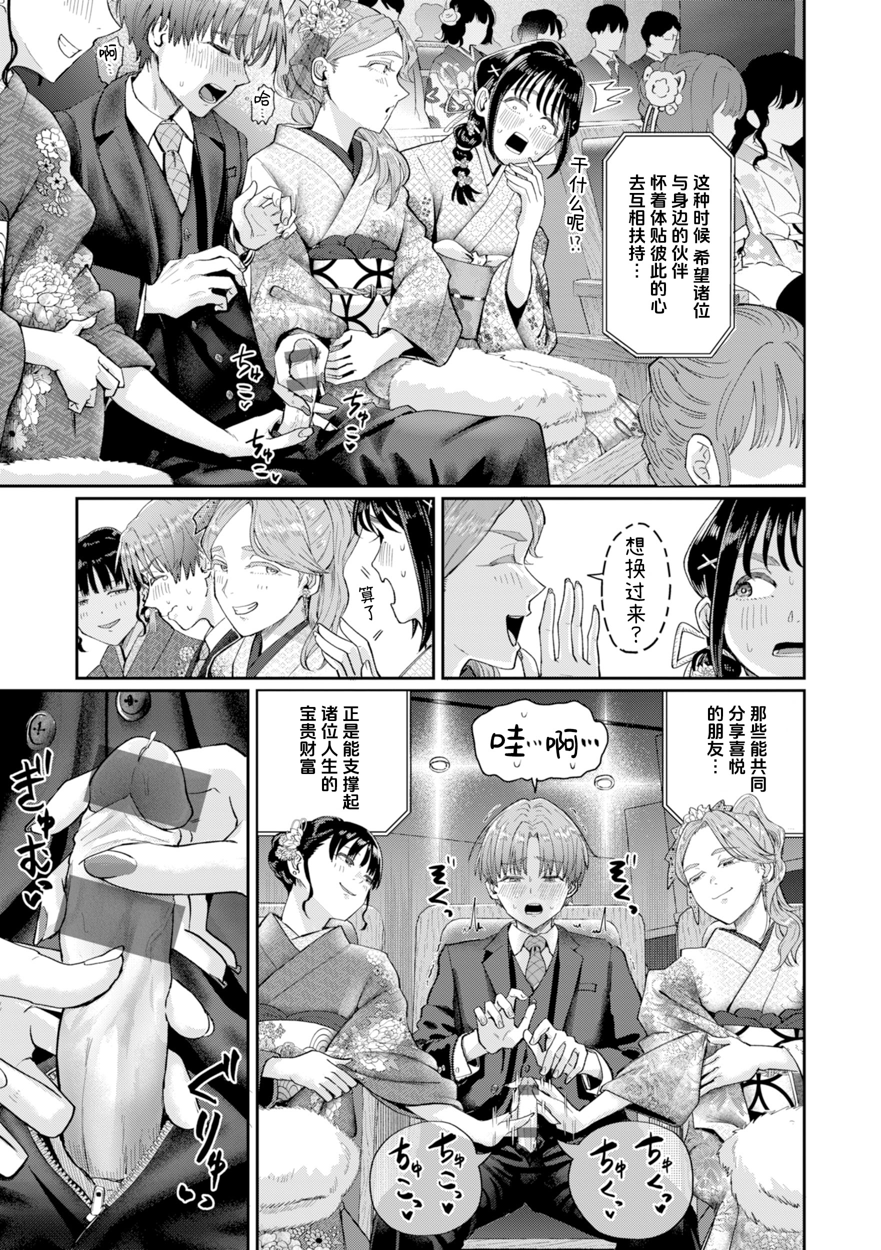 [日本漫画] [ぐりえるも] はたちのつどい (COMIC 快楽天 2026年3月号)｜二十岁的聚会 单本,巨乳大奶,露出,大阴茎#[28P]-7