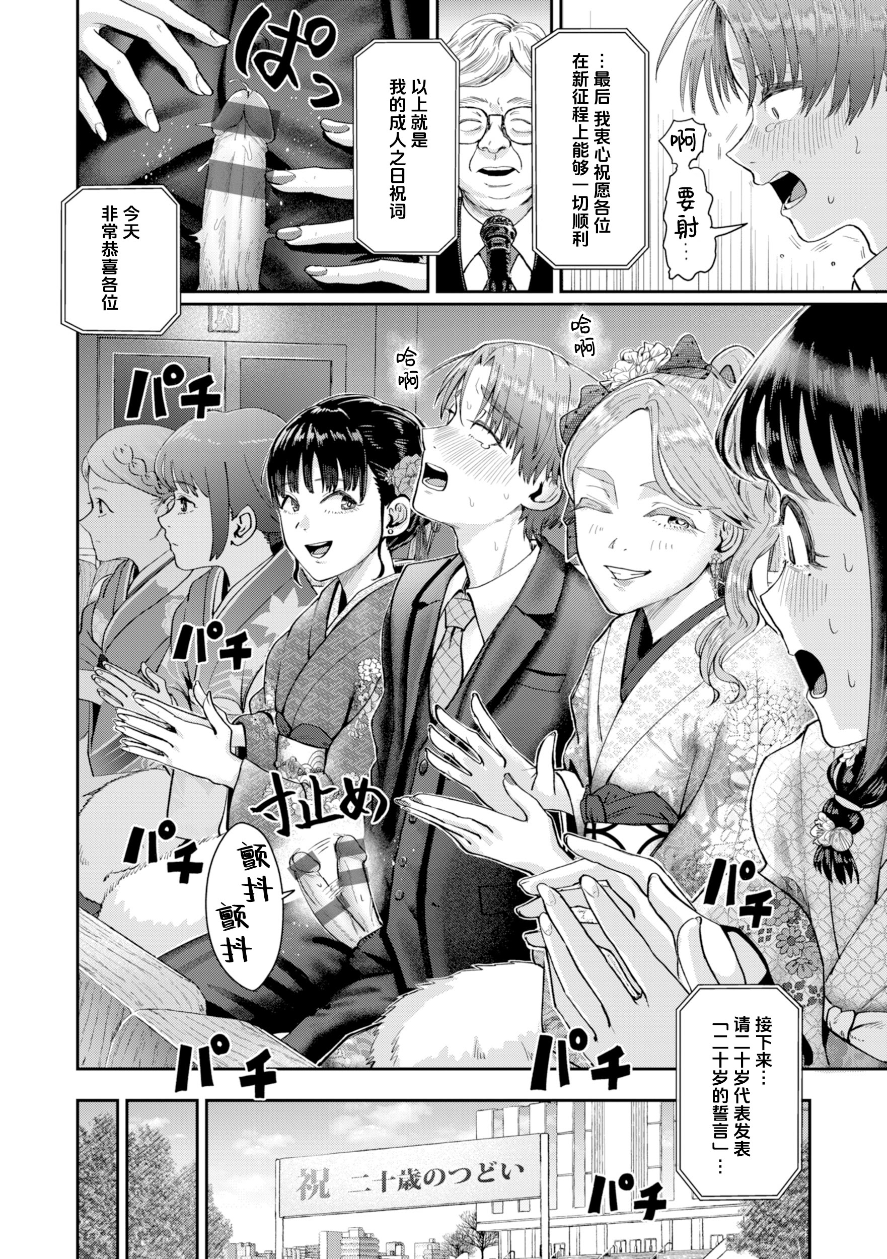 [日本漫画] [ぐりえるも] はたちのつどい (COMIC 快楽天 2026年3月号)｜二十岁的聚会 单本,巨乳大奶,露出,大阴茎#[28P]-8