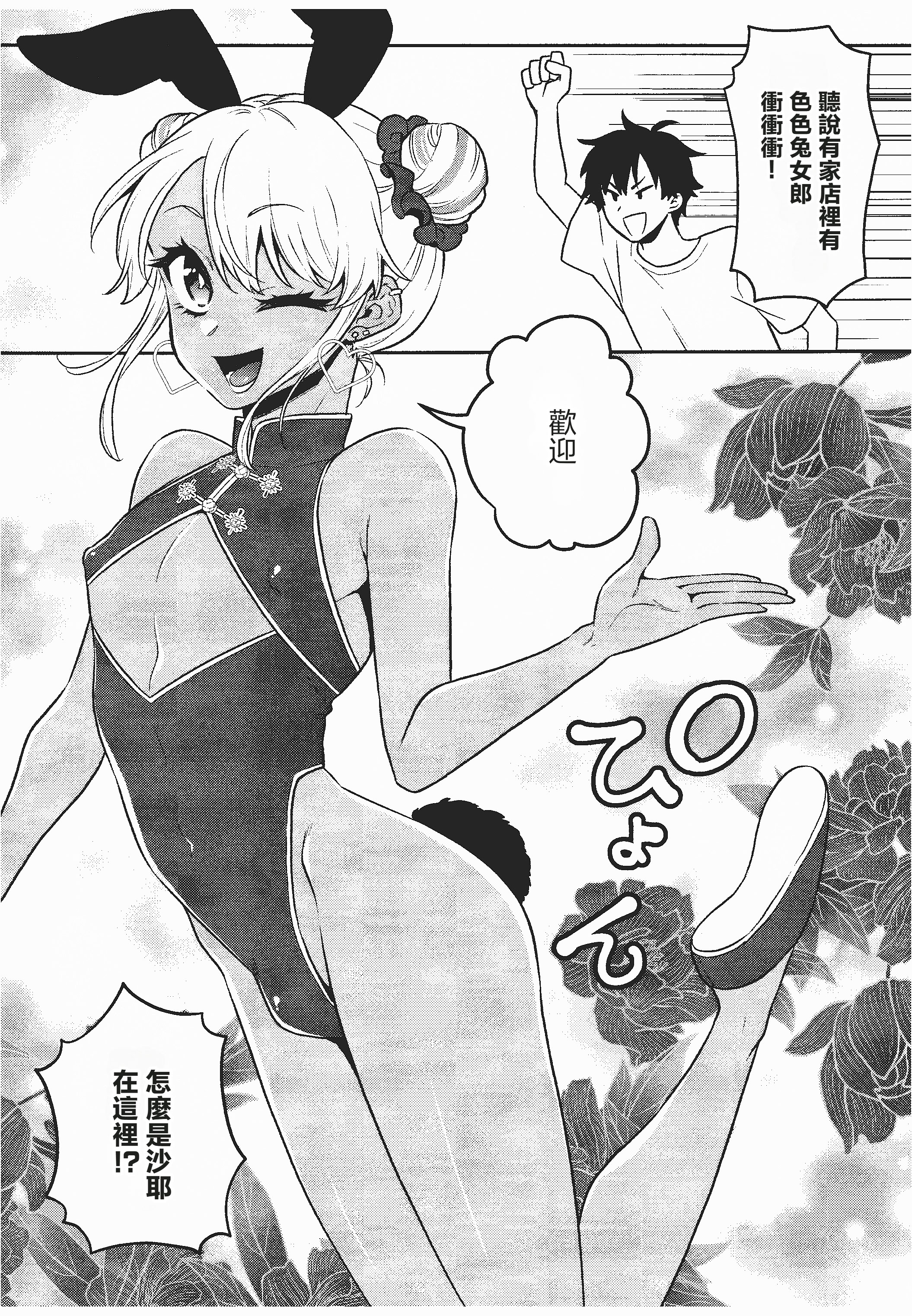 [日本漫画] [アカエボシ (瓶人)] チャイナバニーのギャル男の娘｜身著旗袍兔女郎的辣妹男娘 单本,巨乳大奶,露出,大阴茎#[12P]-2