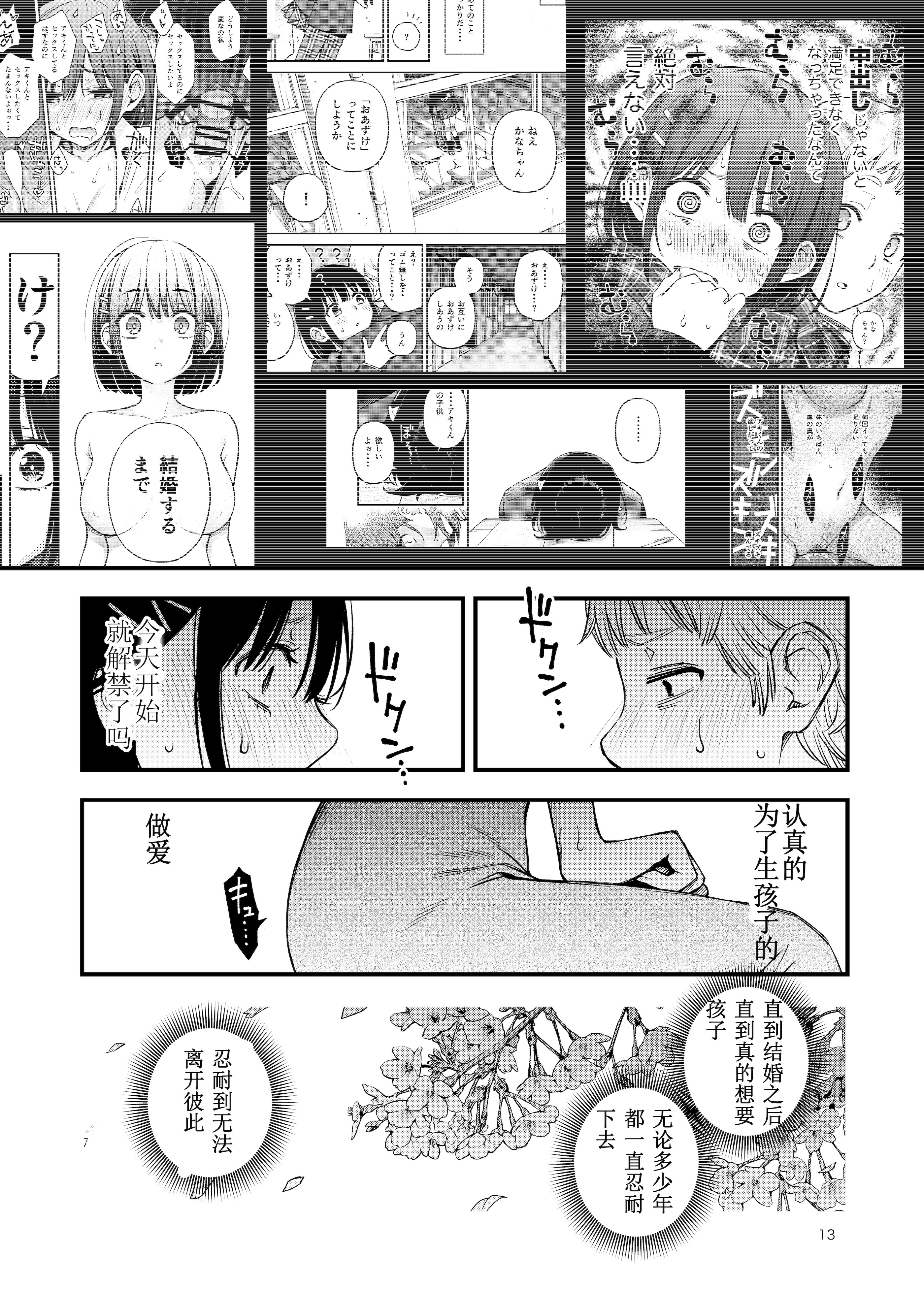 [日本漫画] [どじろーブックス (どじろー)] 処女が童貞との初体験で目覚めちゃう話4 单本,巨乳大奶,露出,大阴茎#[26P]-13