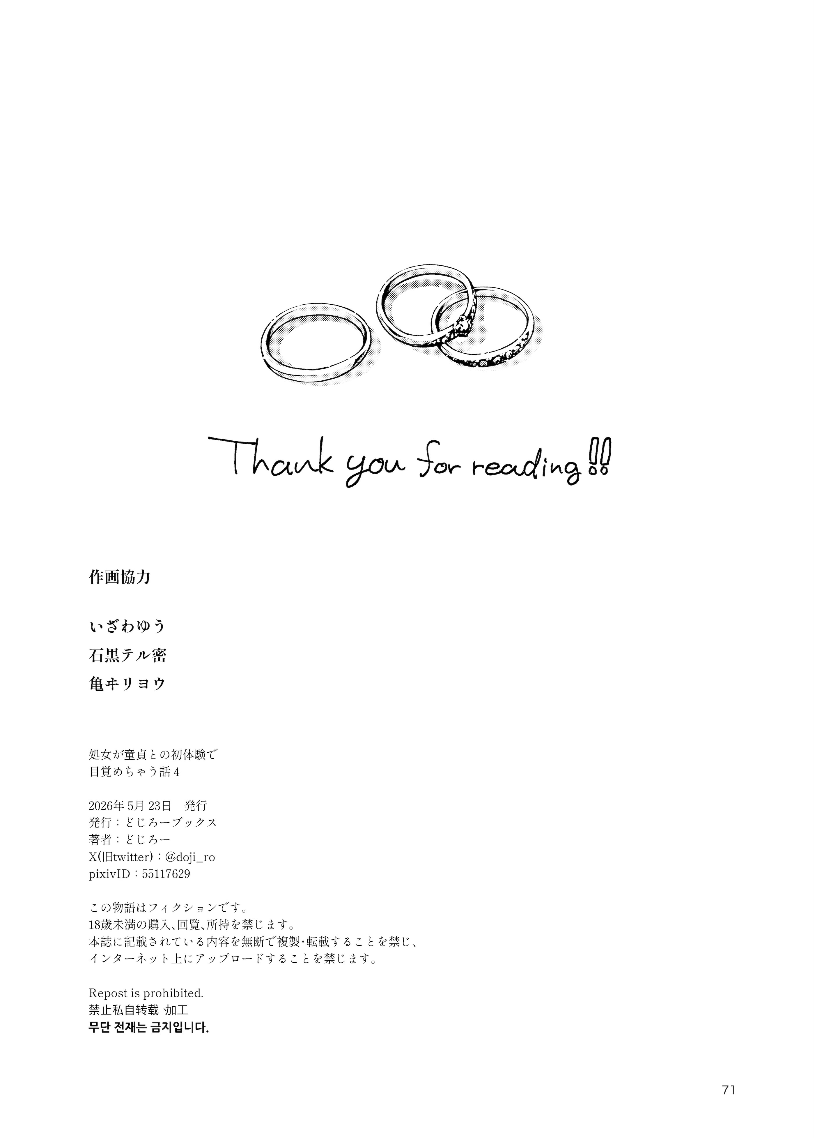[日本漫画] [どじろーブックス (どじろー)] 処女が童貞との初体験で目覚めちゃう話4 单本,巨乳大奶,露出,大阴茎#[27P]-18