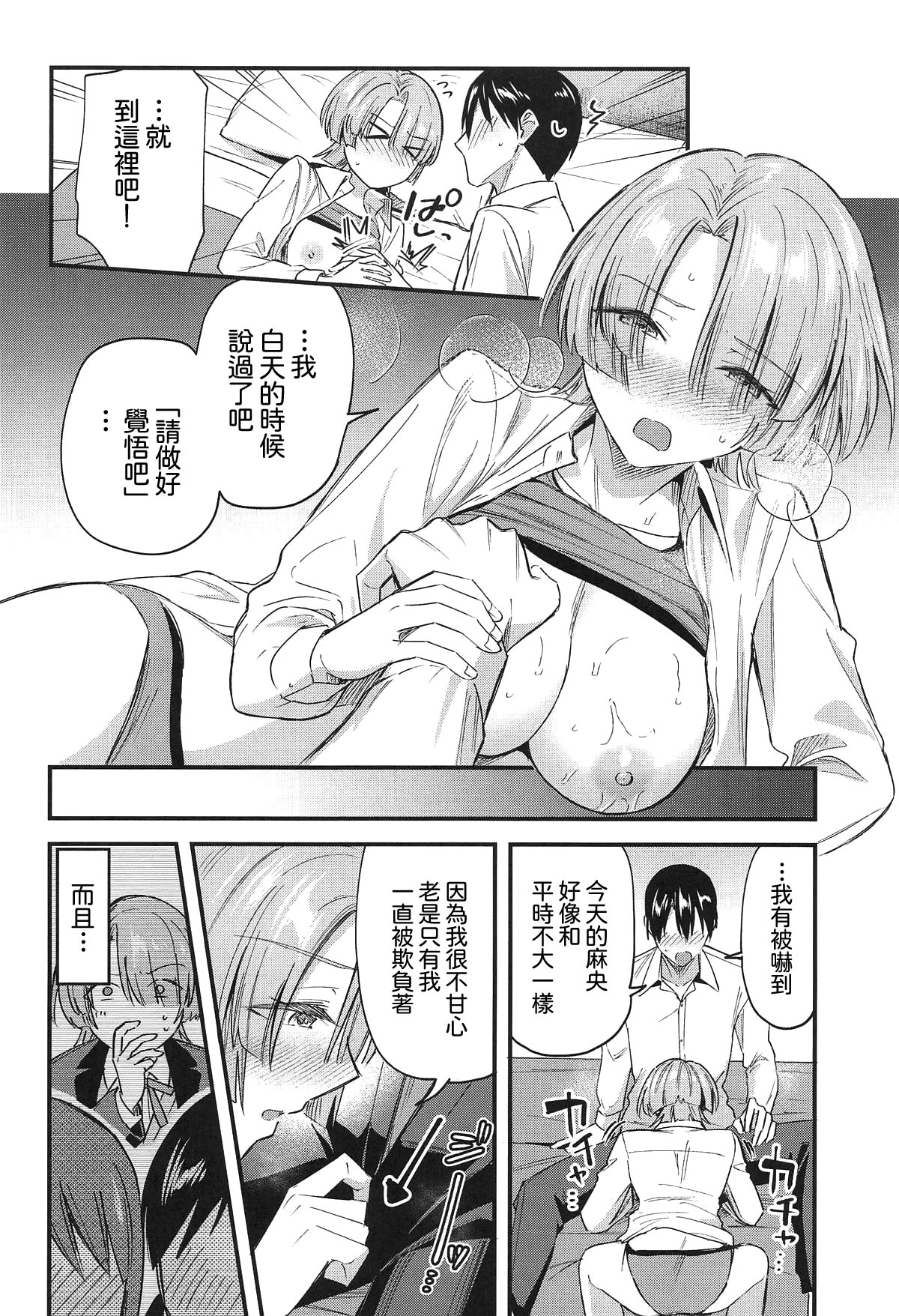 [日本漫画] (C107) [じゃがバター (九栗おいも)] やっぱり負けちゃう麻央センパイ (学園アイドルマスター)｜最後還是輸掉了的麻央學姊 单本,巨乳大奶,露出,大阴茎#[30P]-13