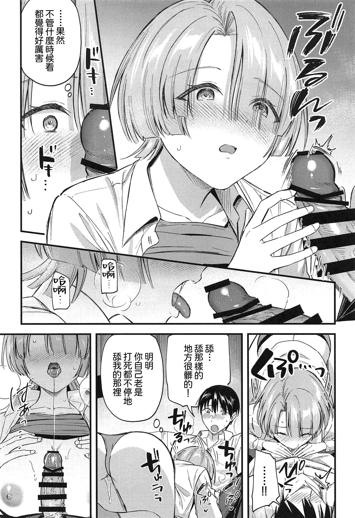 [日本漫画] (C107) [じゃがバター (九栗おいも)] やっぱり負けちゃう麻央センパイ (学園アイドルマスター)｜最後還是輸掉了的麻央學姊 单本,巨乳大奶,露出,大阴茎#[30P]-14