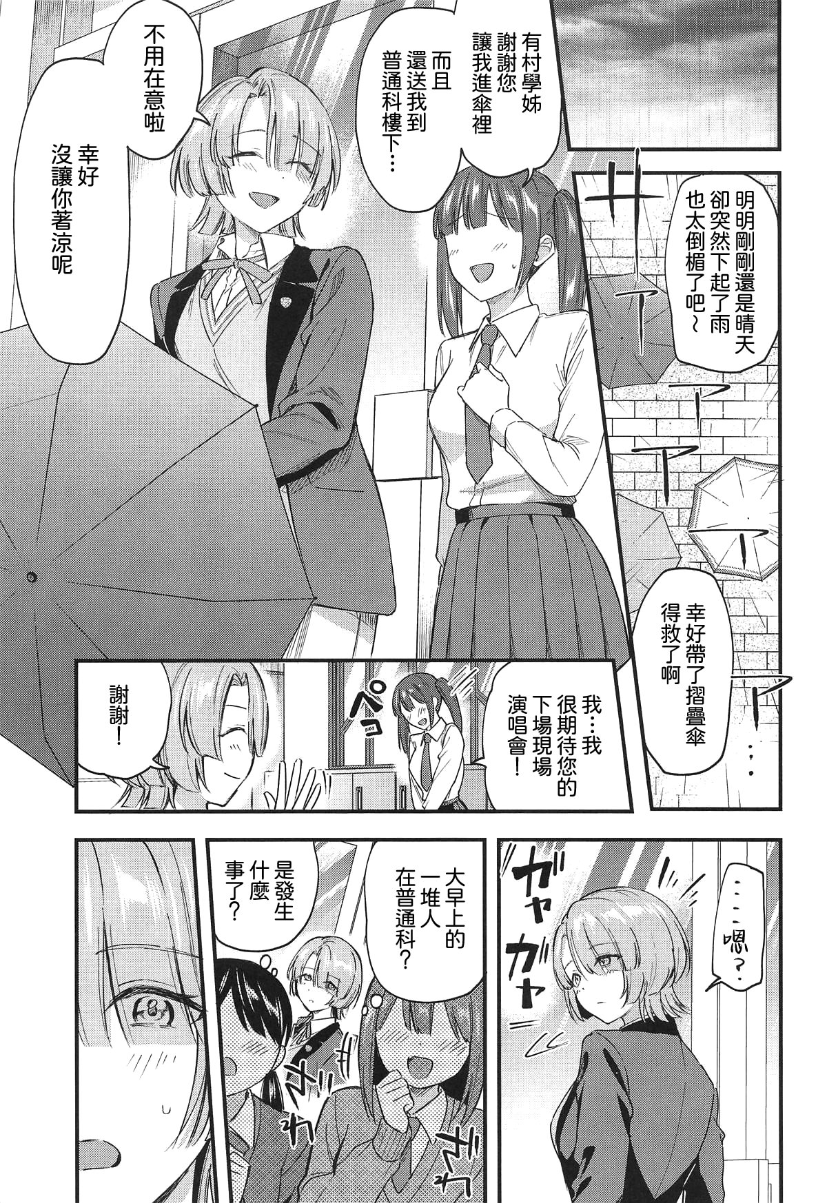 [日本漫画] (C107) [じゃがバター (九栗おいも)] やっぱり負けちゃう麻央センパイ (学園アイドルマスター)｜最後還是輸掉了的麻央學姊 单本,巨乳大奶,露出,大阴茎#[30P]-2