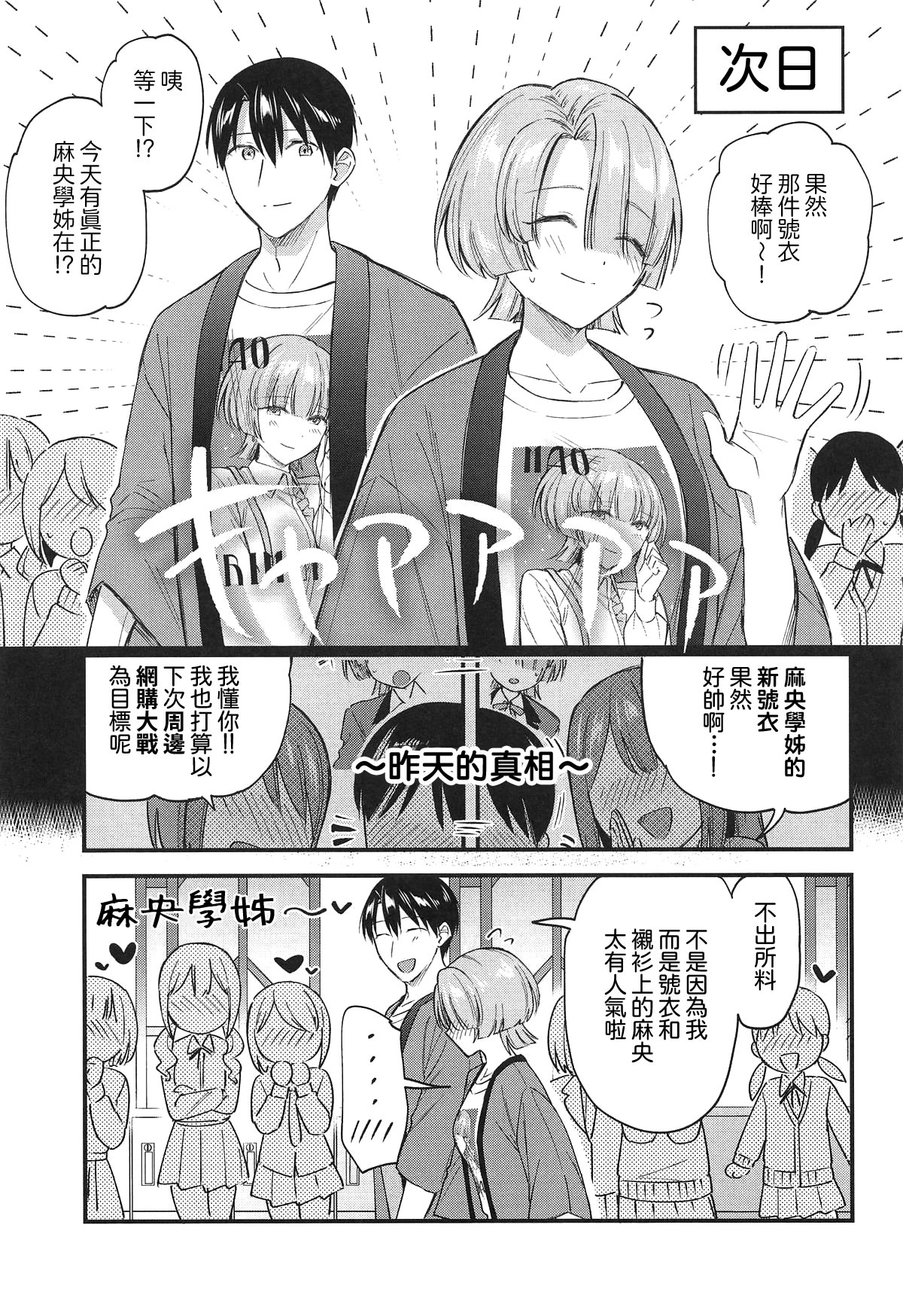 [日本漫画] (C107) [じゃがバター (九栗おいも)] やっぱり負けちゃう麻央センパイ (学園アイドルマスター)｜最後還是輸掉了的麻央學姊 单本,巨乳大奶,露出,大阴茎#[30P]-30