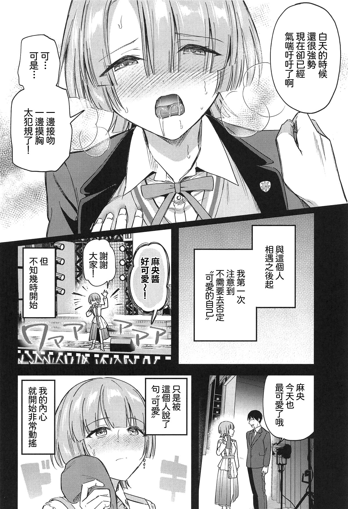 [日本漫画] (C107) [じゃがバター (九栗おいも)] やっぱり負けちゃう麻央センパイ (学園アイドルマスター)｜最後還是輸掉了的麻央學姊 单本,巨乳大奶,露出,大阴茎#[30P]-7