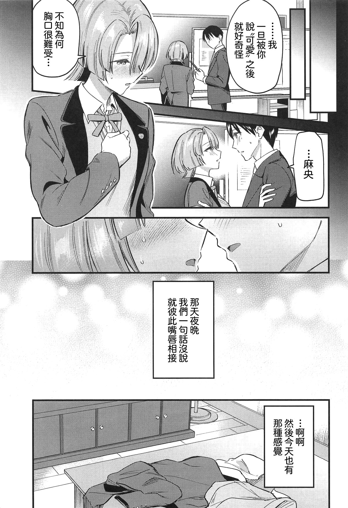 [日本漫画] (C107) [じゃがバター (九栗おいも)] やっぱり負けちゃう麻央センパイ (学園アイドルマスター)｜最後還是輸掉了的麻央學姊 单本,巨乳大奶,露出,大阴茎#[30P]-8