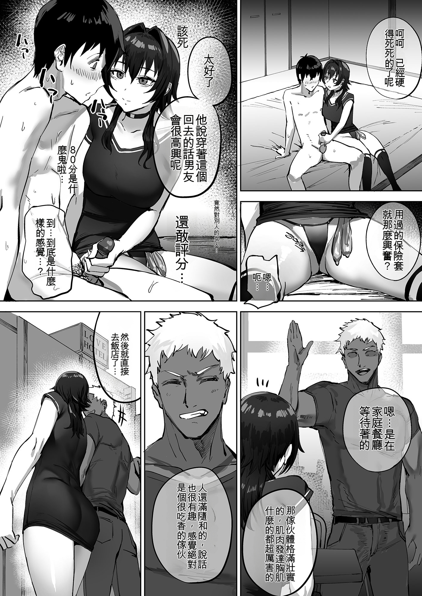 [日本漫画] [さ抜き] 寝取らせクラブに送り出した不感症のダウナ彼女の報告 单本,巨乳大奶,露出,大阴茎#[19P]-9