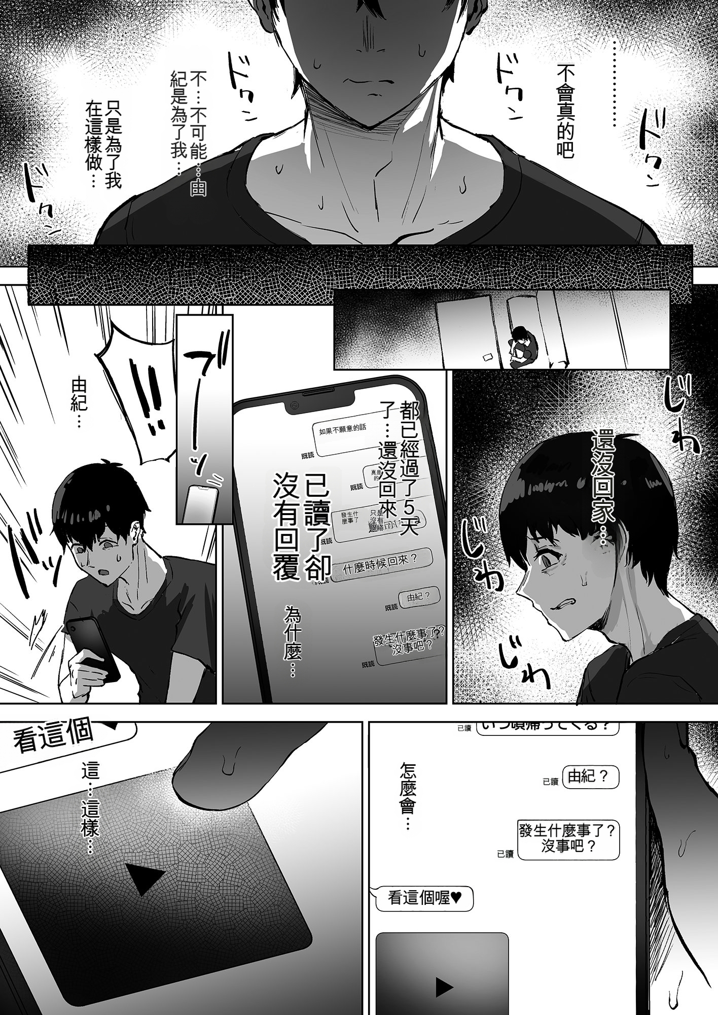 [日本漫画] [さ抜き] 寝取らせクラブに送り出した不感症のダウナ彼女の報告 单本,巨乳大奶,露出,大阴茎#[20P]-7