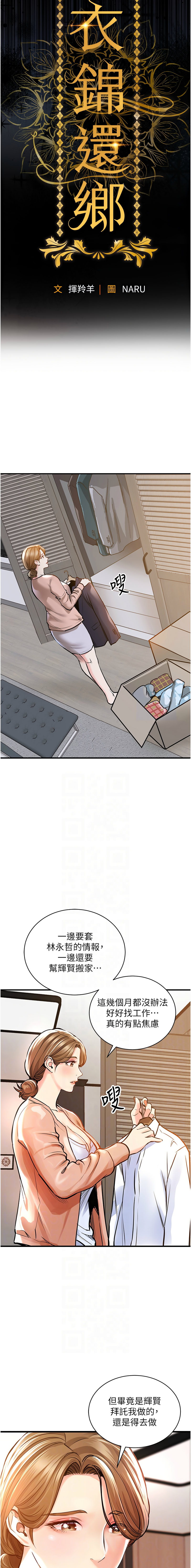 [韩国漫画] 衣锦还乡 剧情,巨乳大奶,青年,全彩#[20P]-6