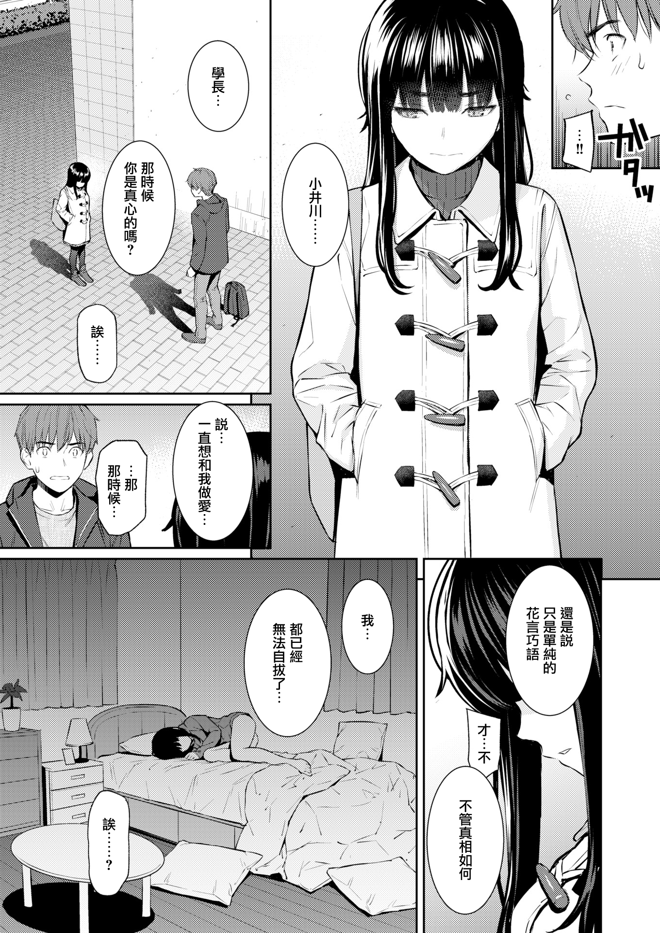 [日本漫画] [ホムンクルス] 春を追う (COMIC 快楽天 2026年6月号) 单本,巨乳大奶,露出,大阴茎#[31P]-18